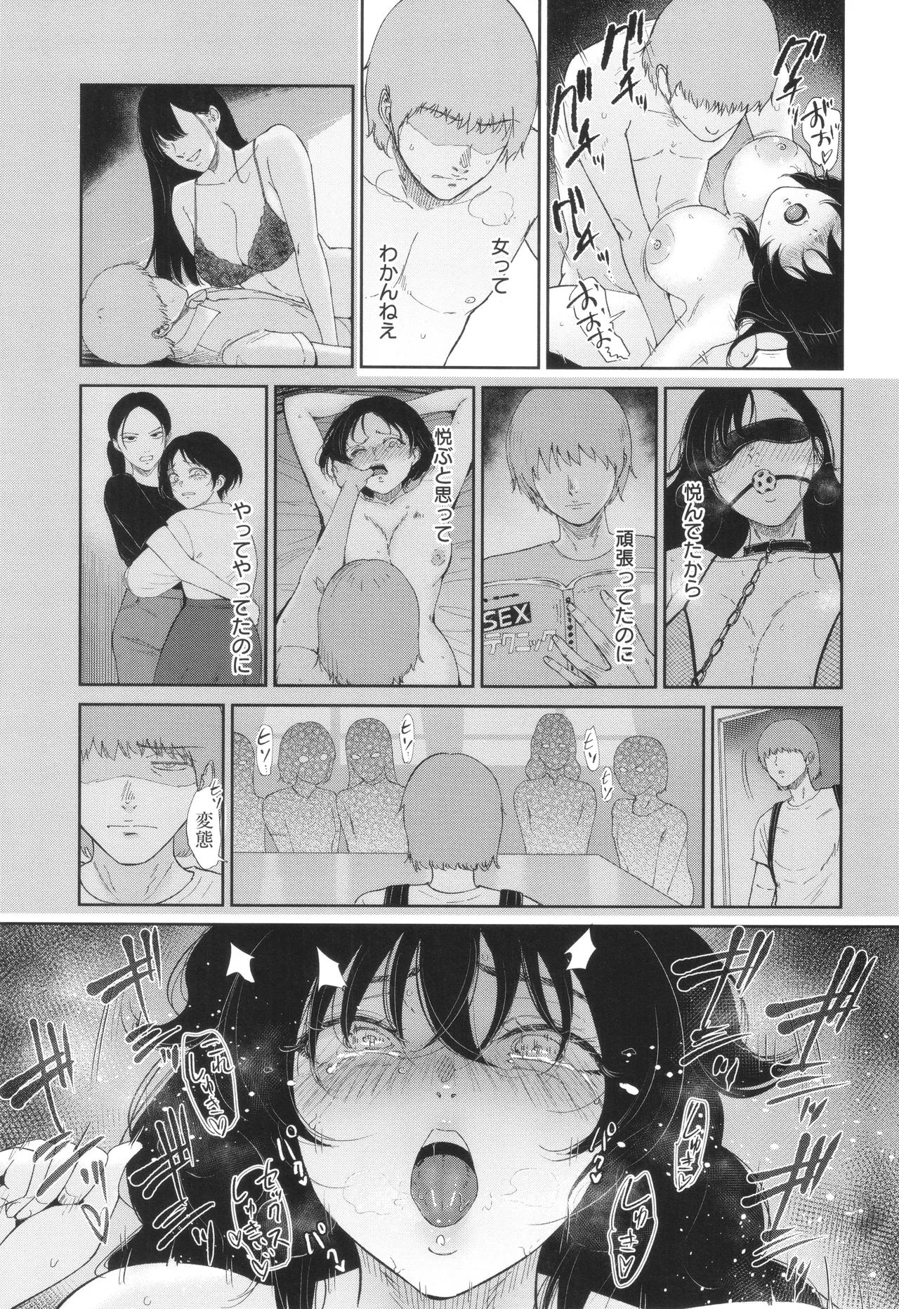 私は雌犬 Page.172