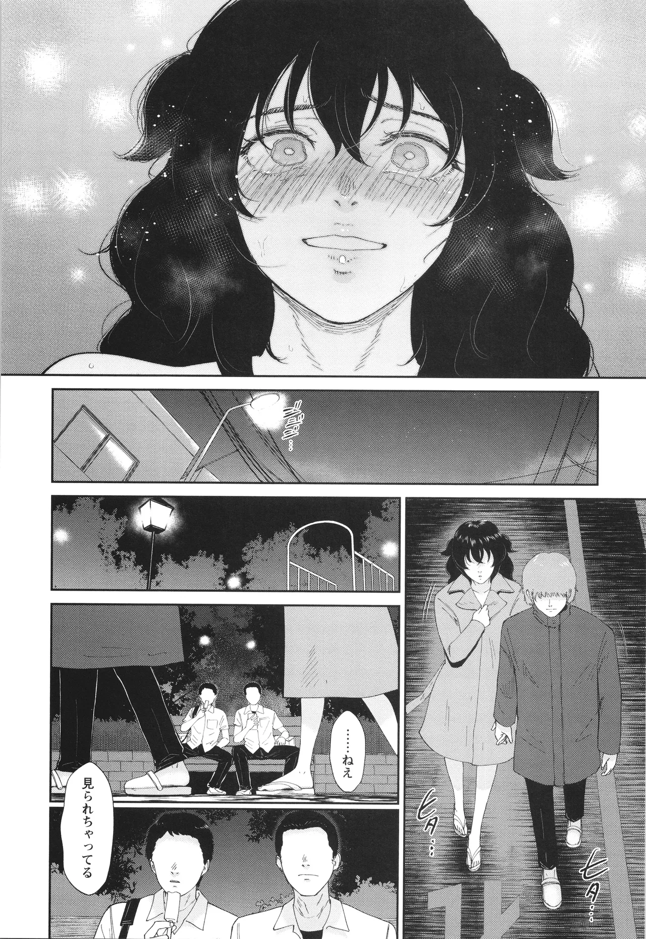 私は雌犬 Page.177