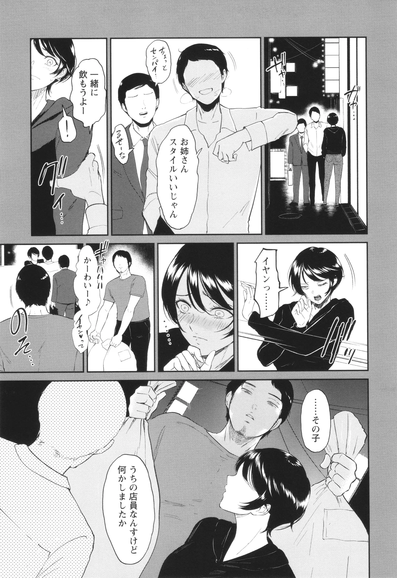 私は雌犬 Page.18