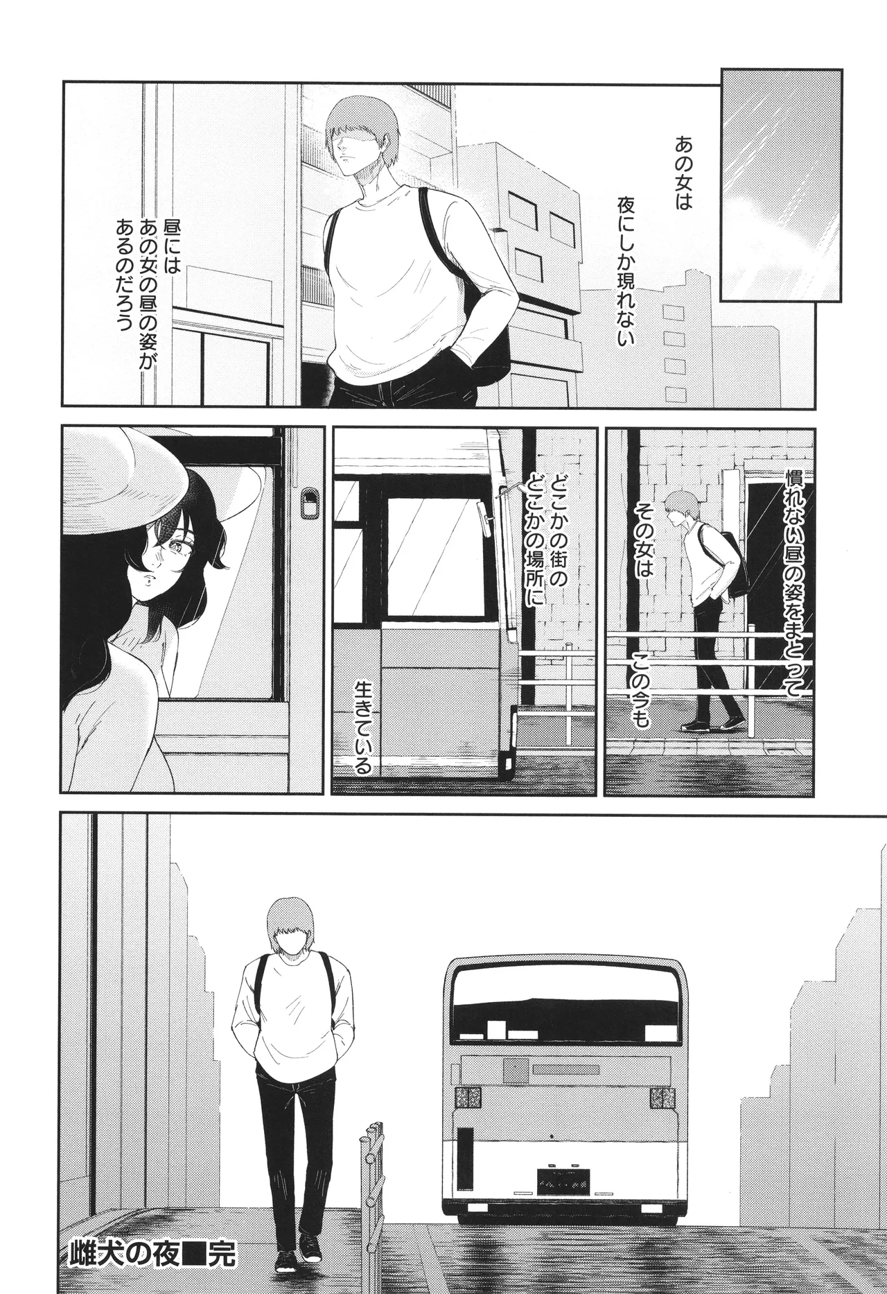 私は雌犬 Page.183