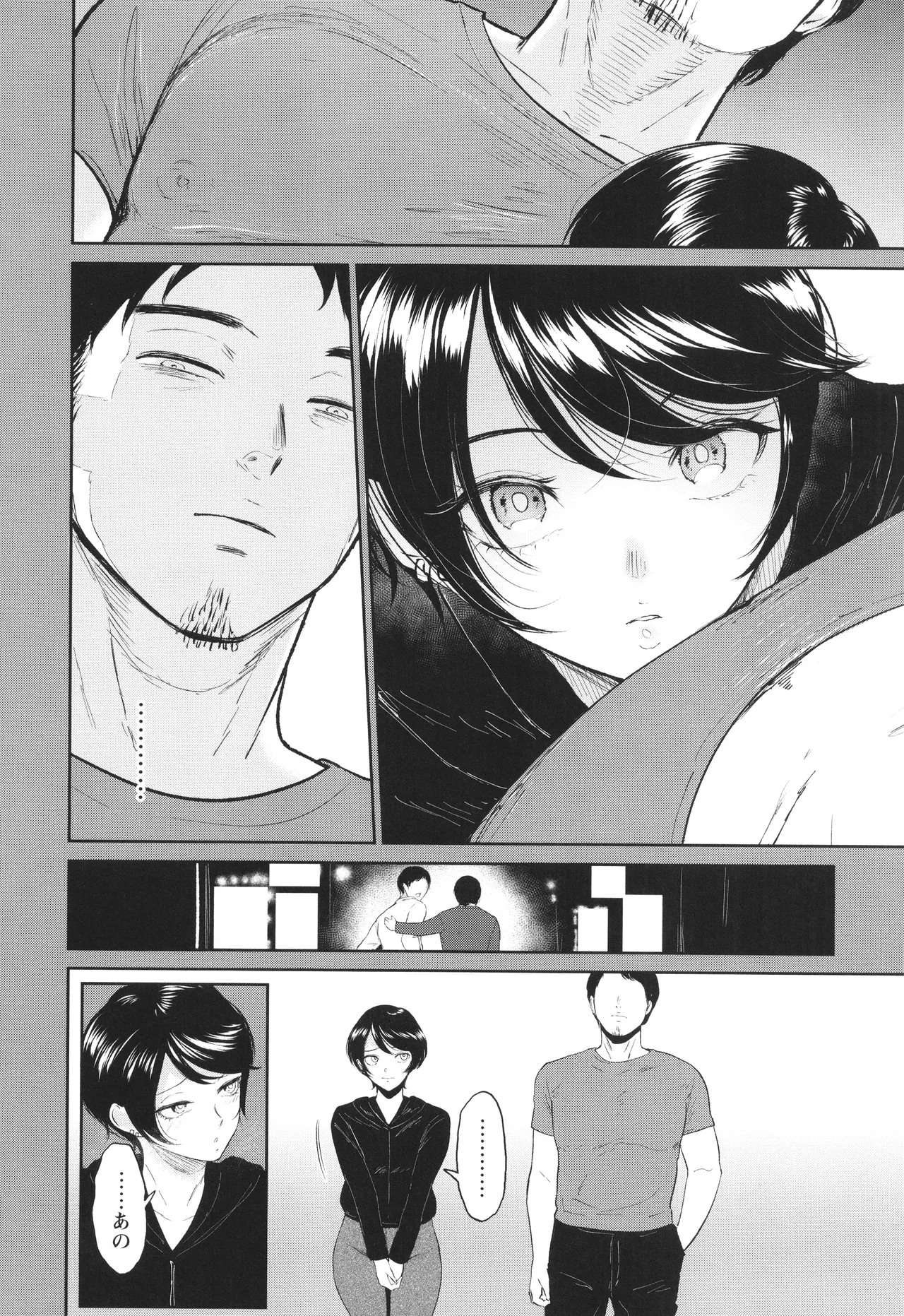 私は雌犬 Page.19