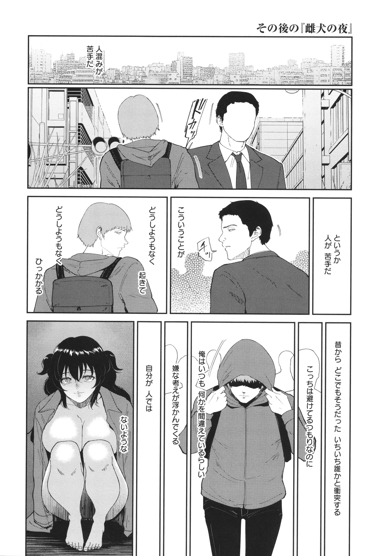 私は雌犬 Page.191
