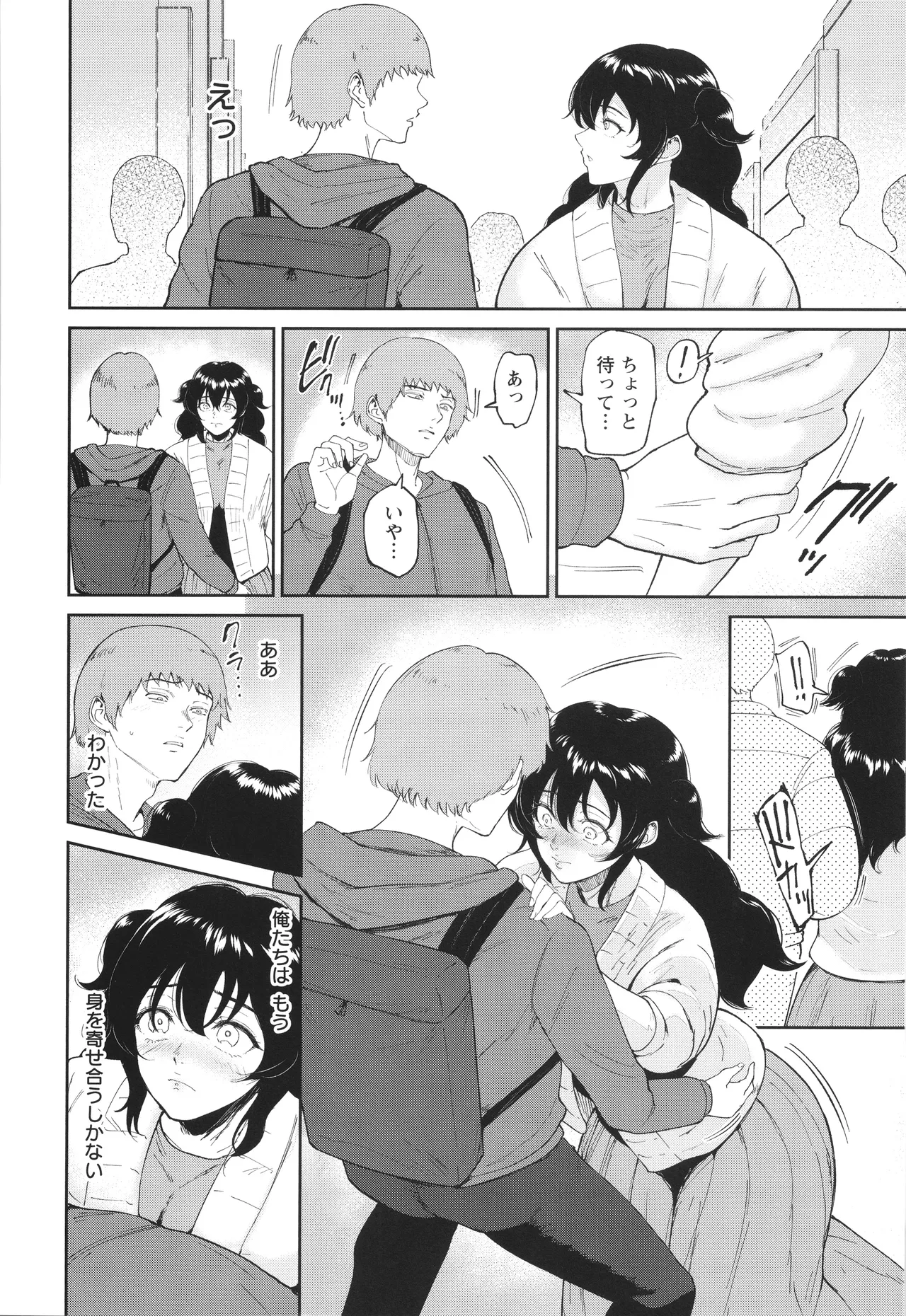 私は雌犬 Page.193
