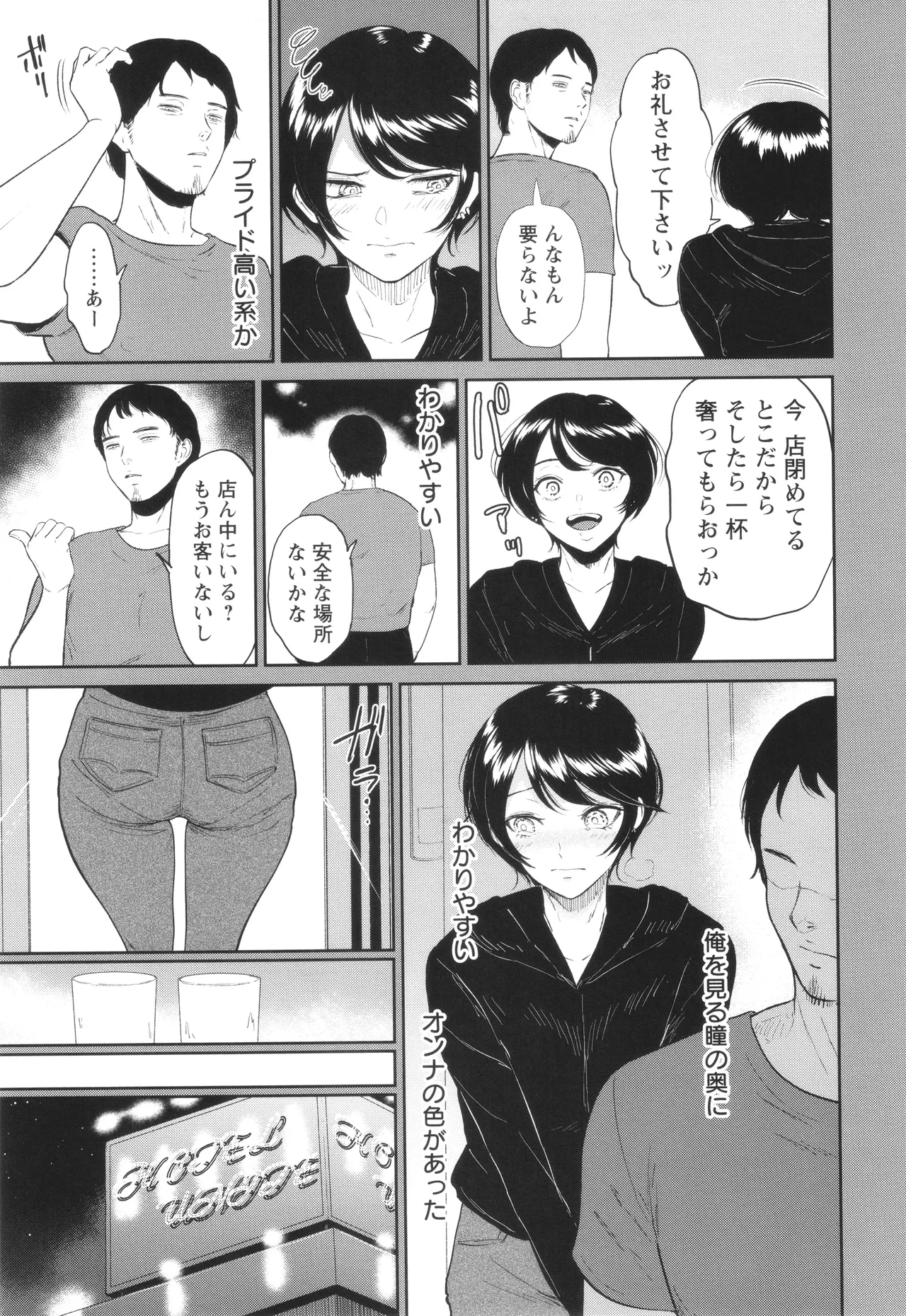 私は雌犬 Page.20