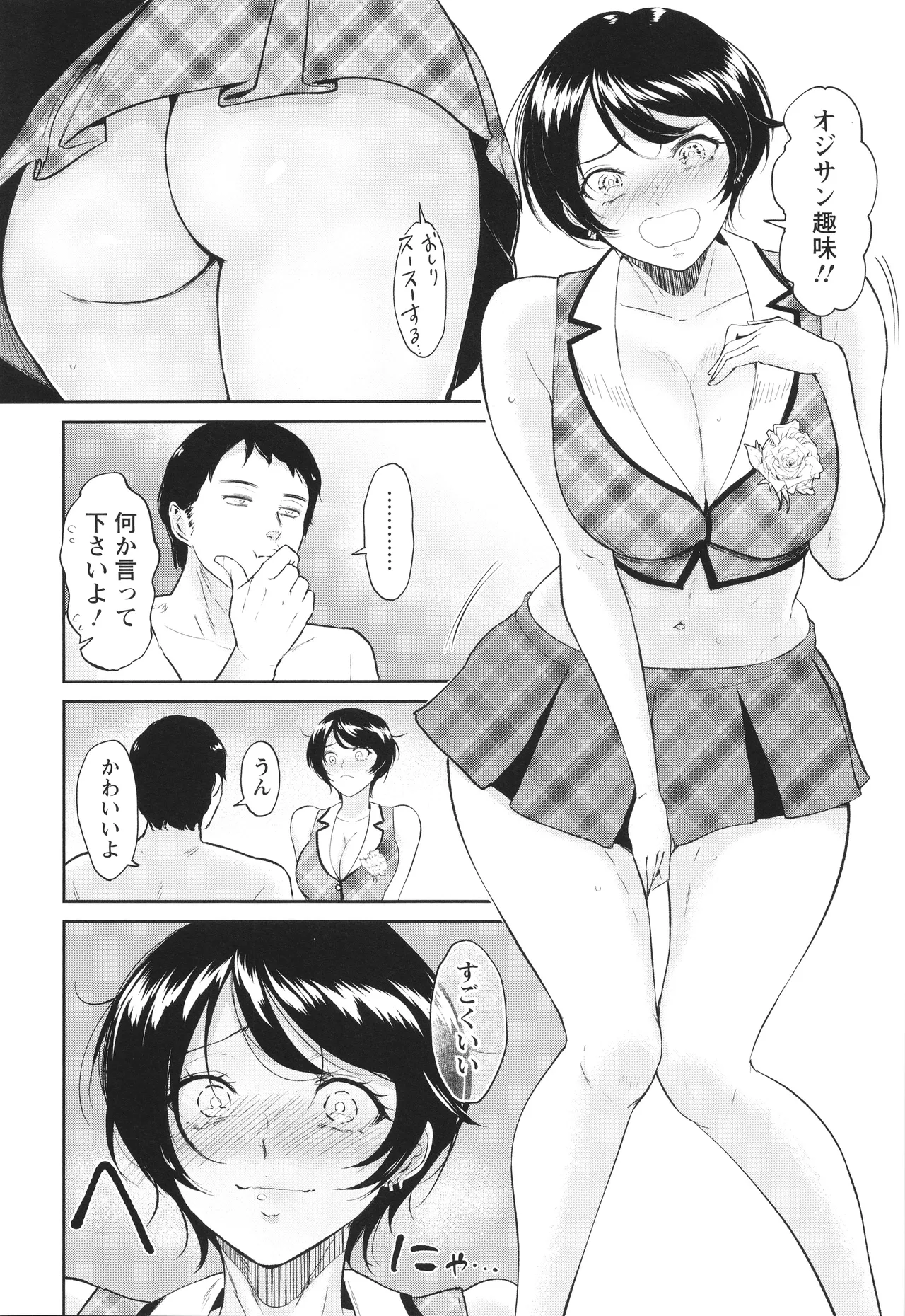 私は雌犬 Page.29