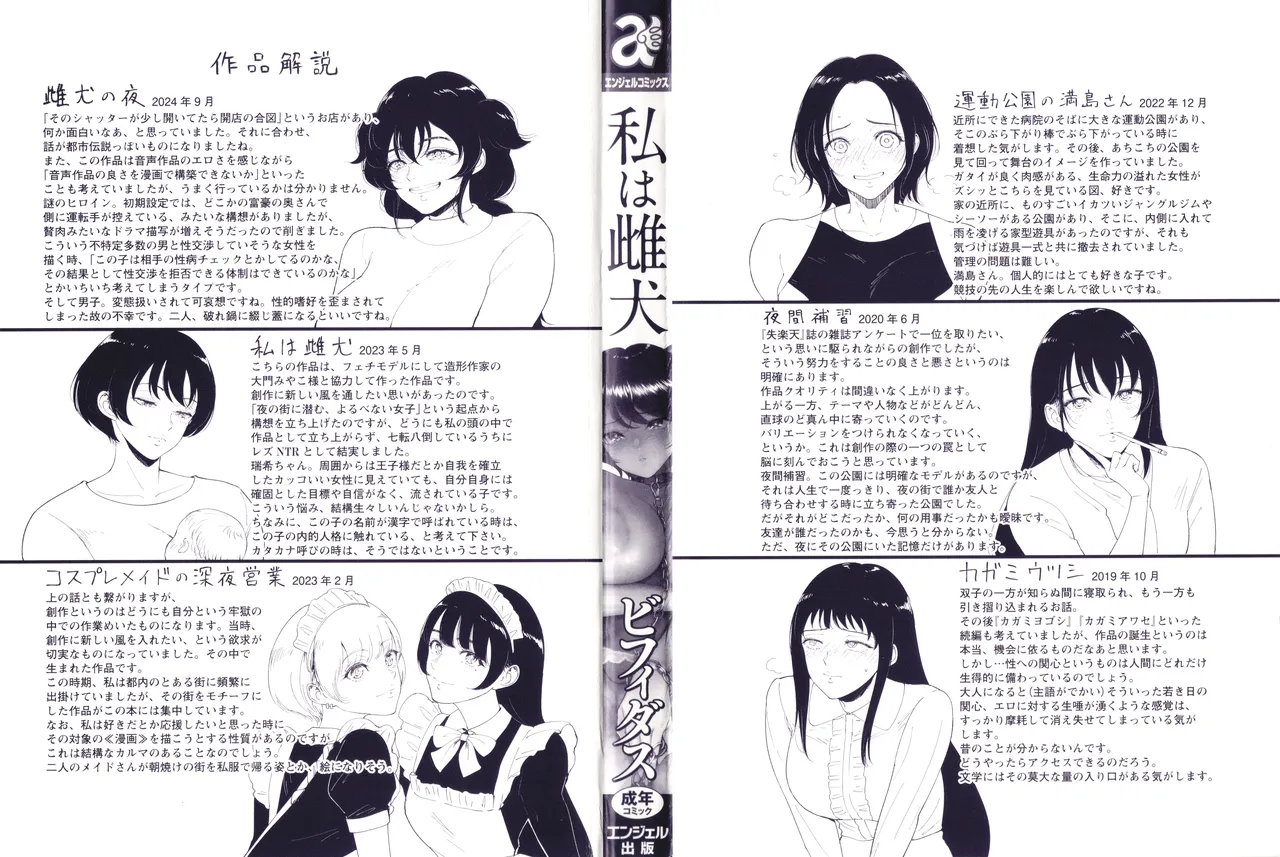 私は雌犬 Page.3