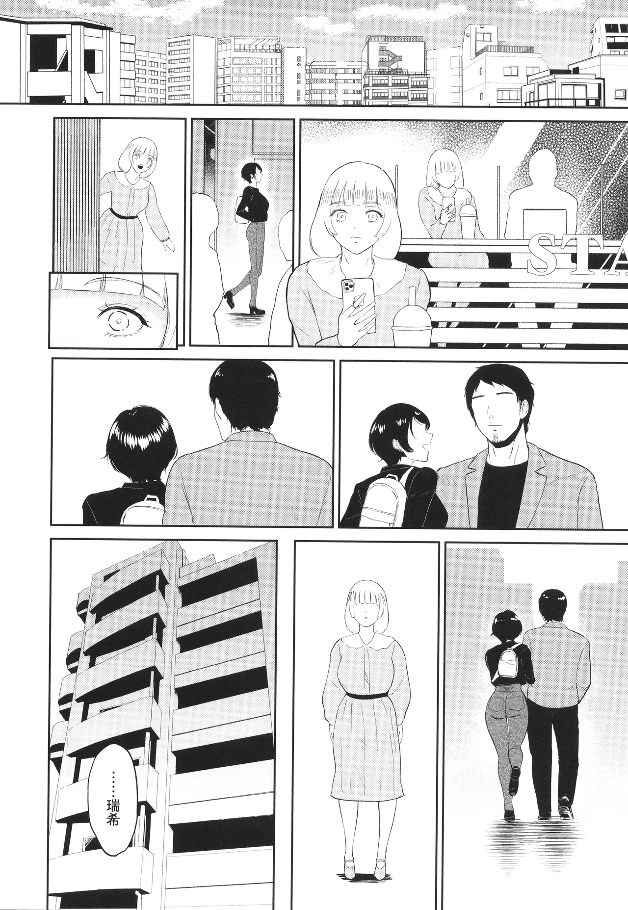 私は雌犬 Page.37