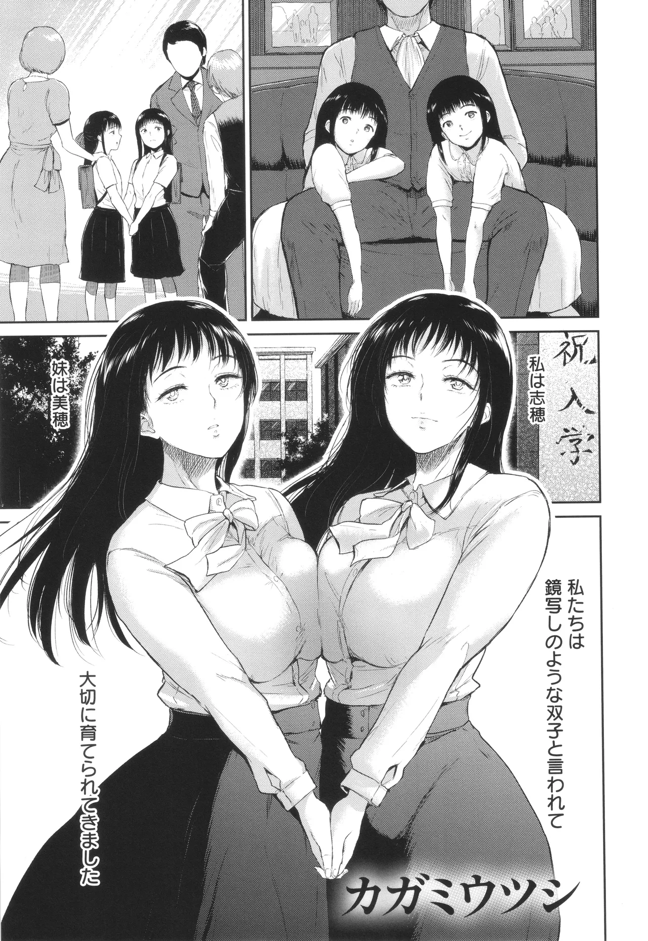 私は雌犬 Page.46