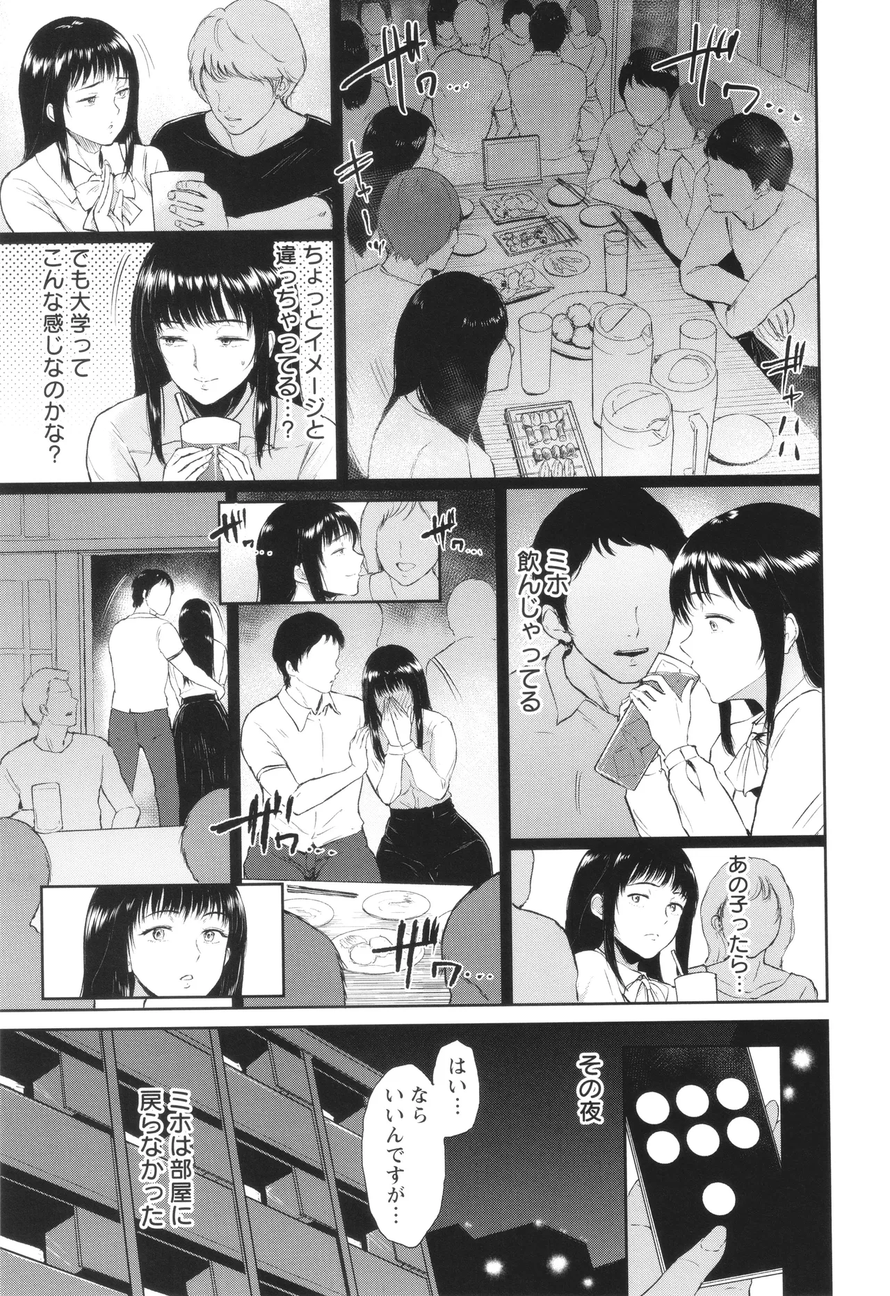 私は雌犬 Page.48