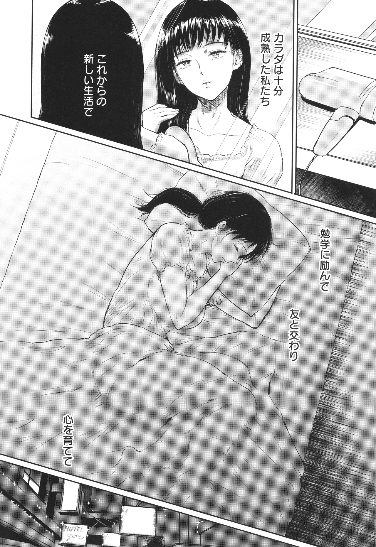 私は雌犬 Page.49