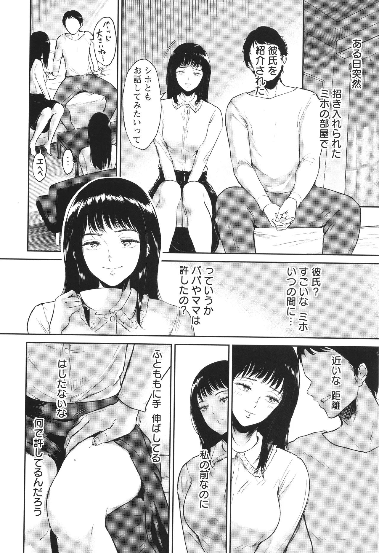 私は雌犬 Page.51