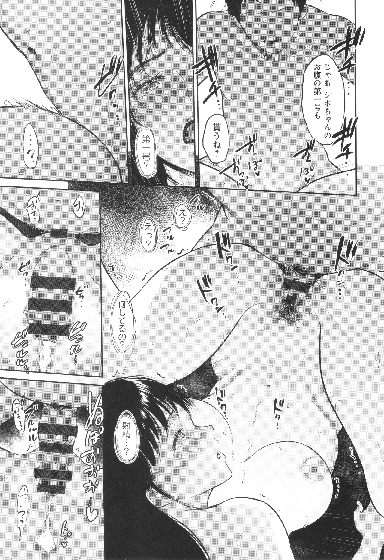 私は雌犬 Page.62