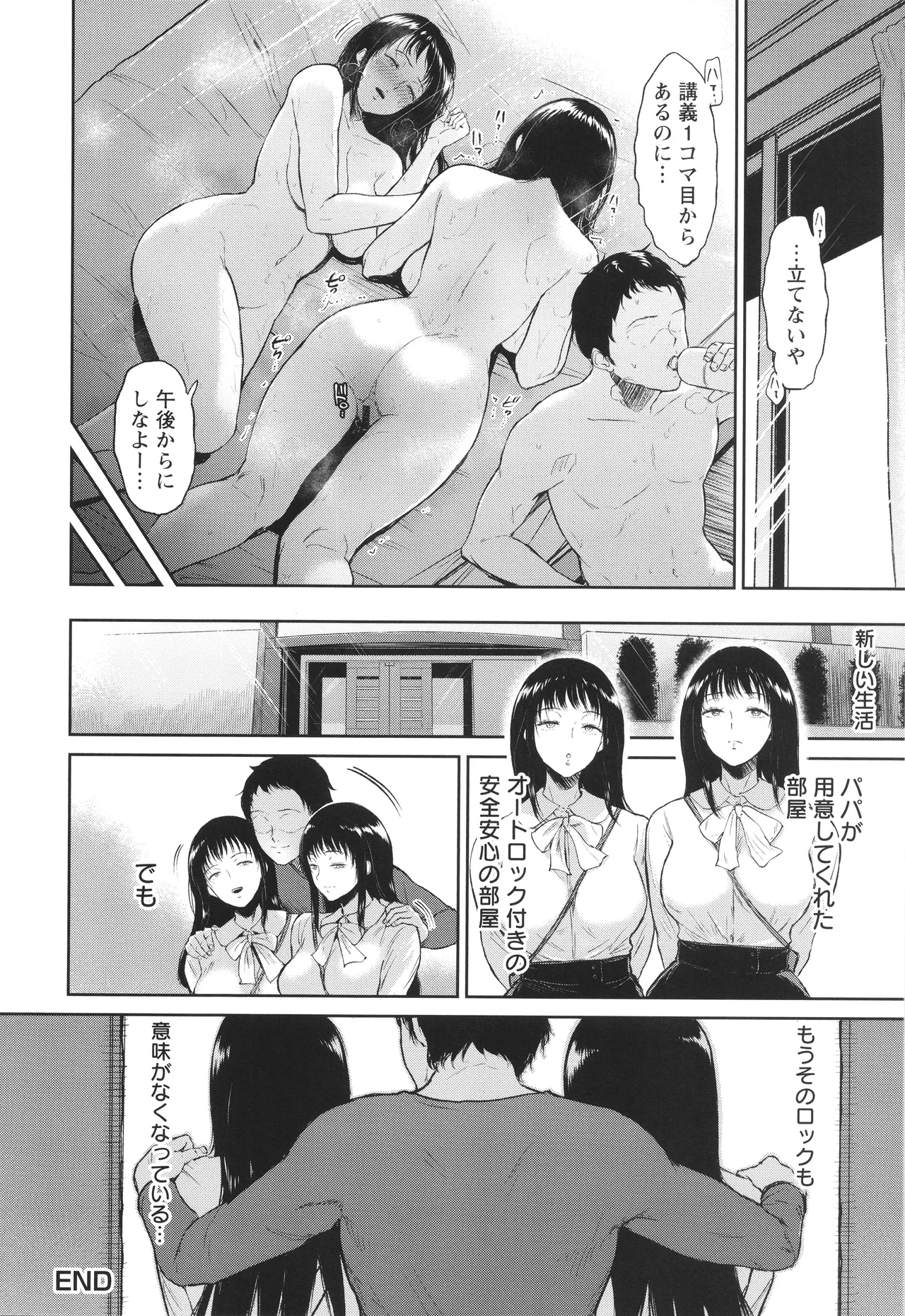 私は雌犬 Page.69