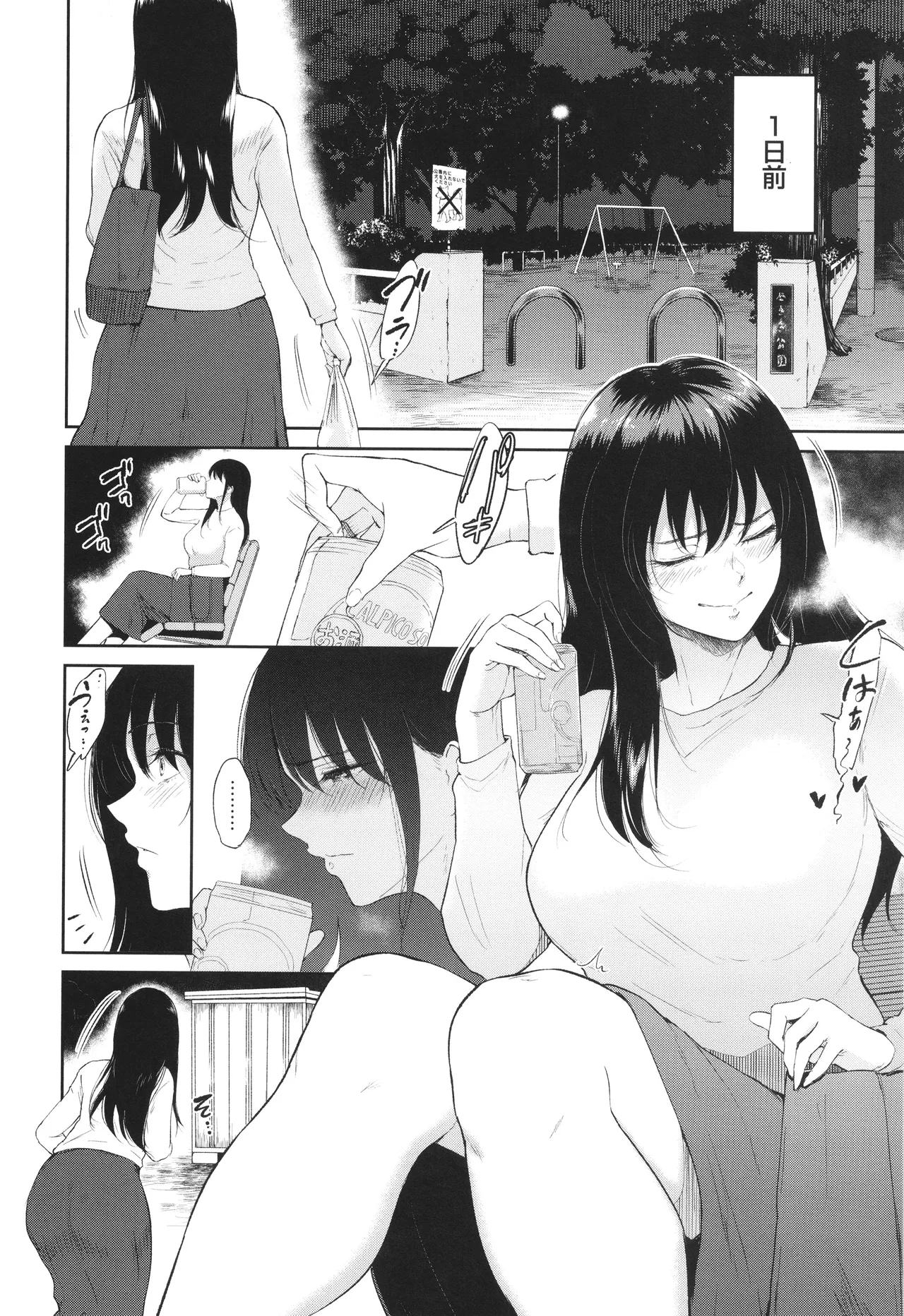 私は雌犬 Page.71