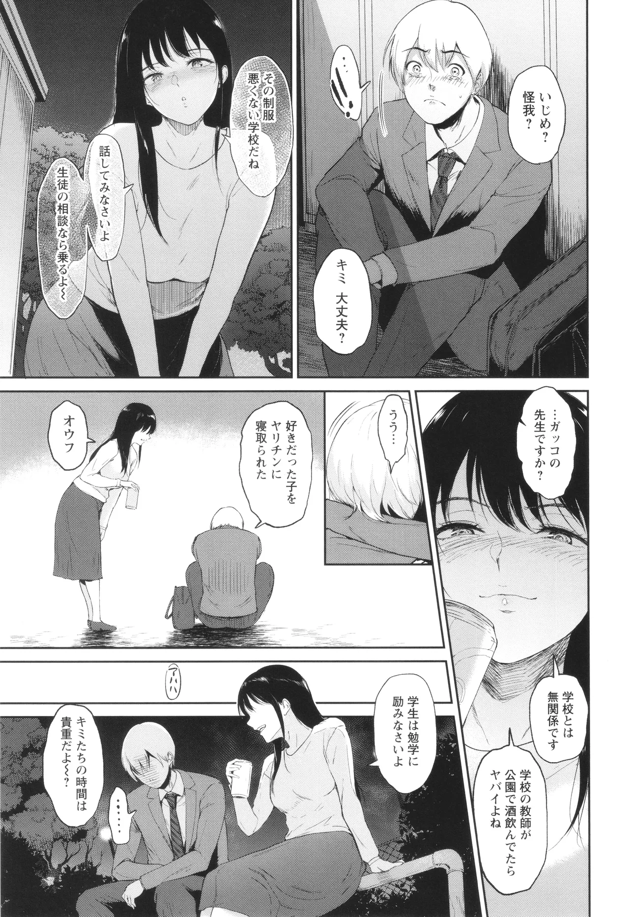 私は雌犬 Page.72