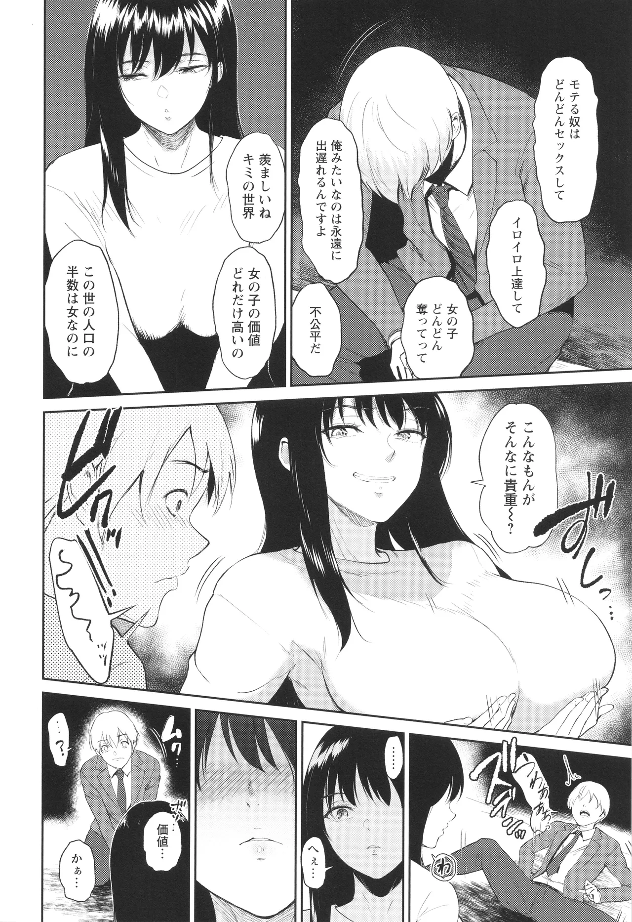 私は雌犬 Page.73