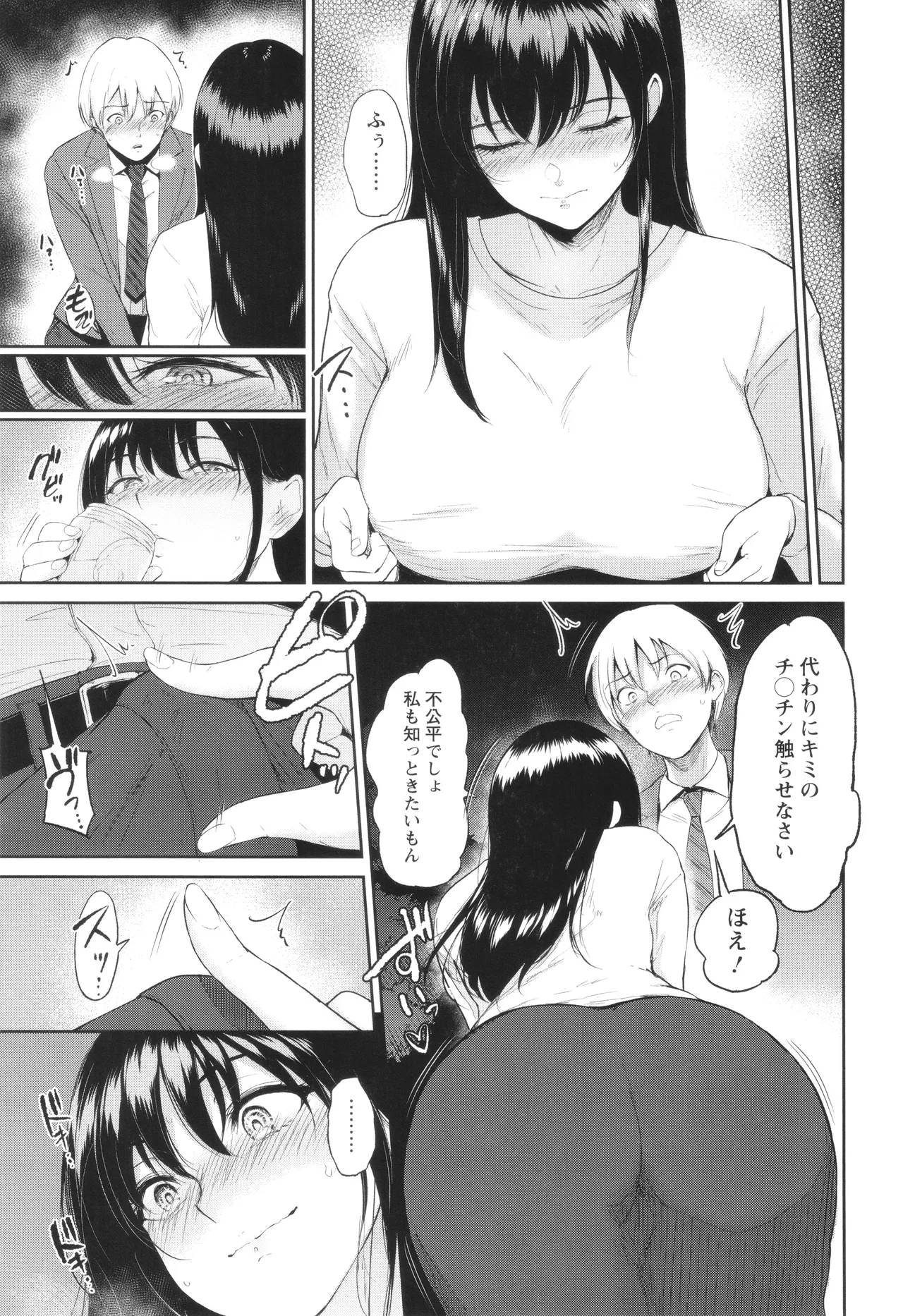 私は雌犬 Page.76