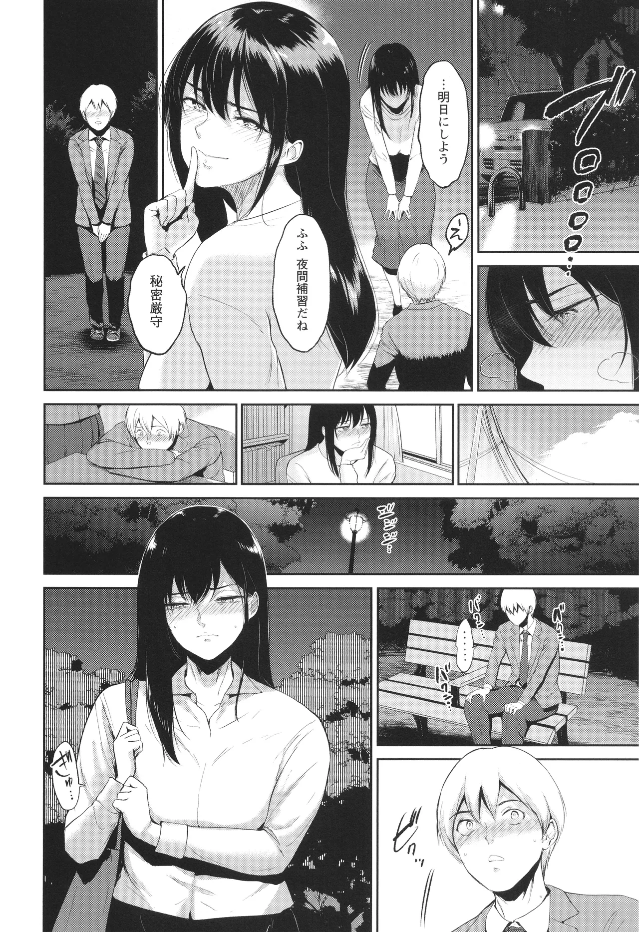 私は雌犬 Page.77
