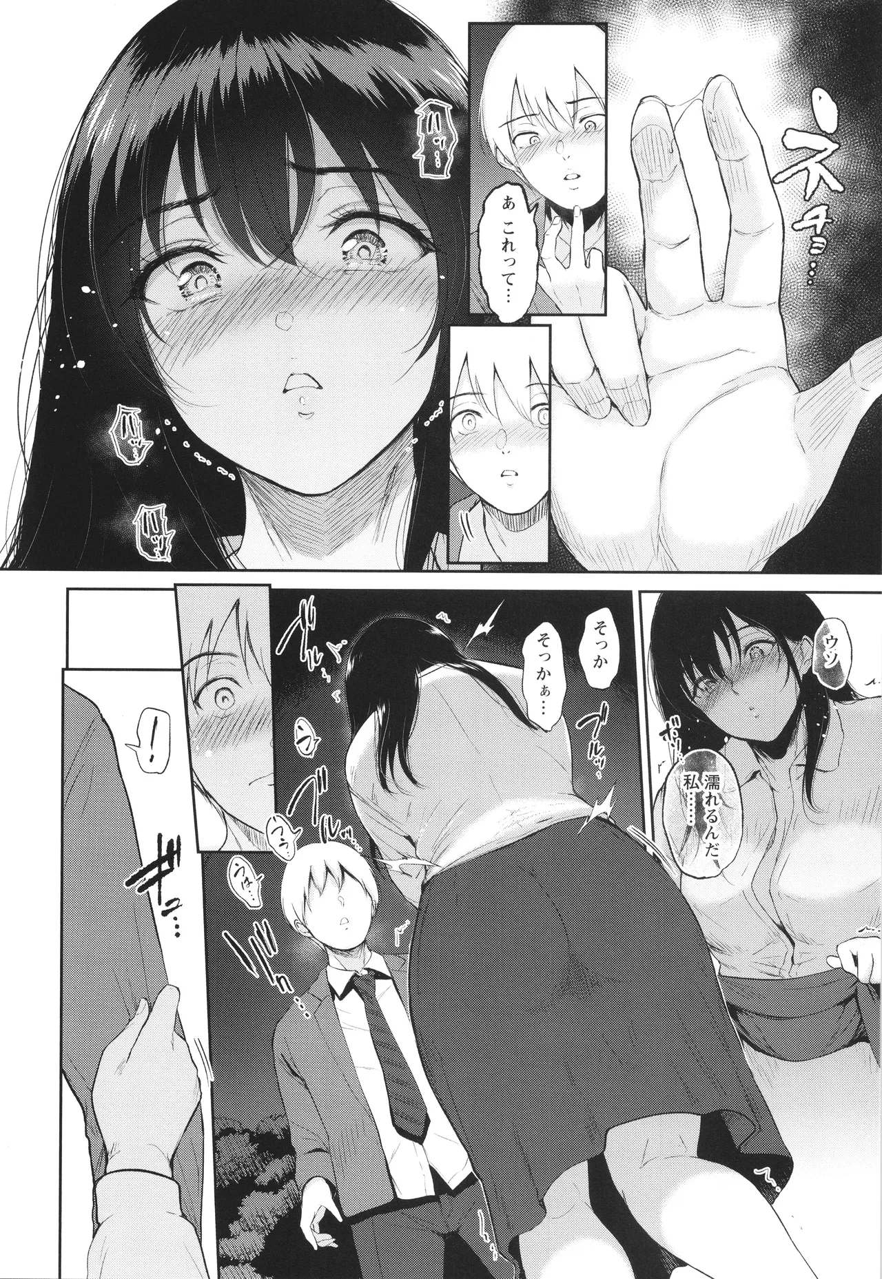 私は雌犬 Page.81