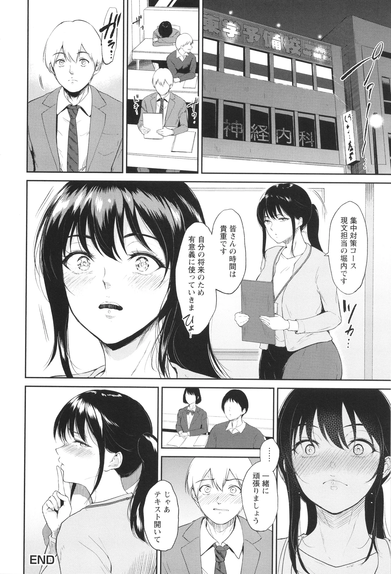 私は雌犬 Page.93