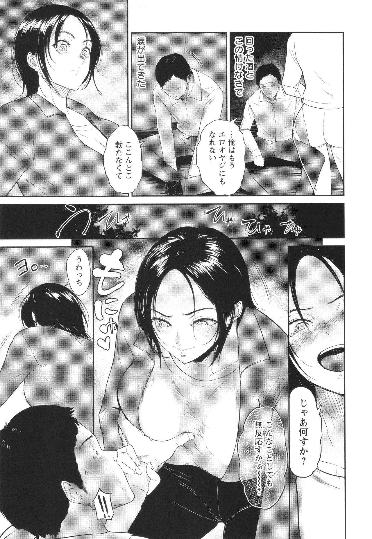 私は雌犬 Page.98