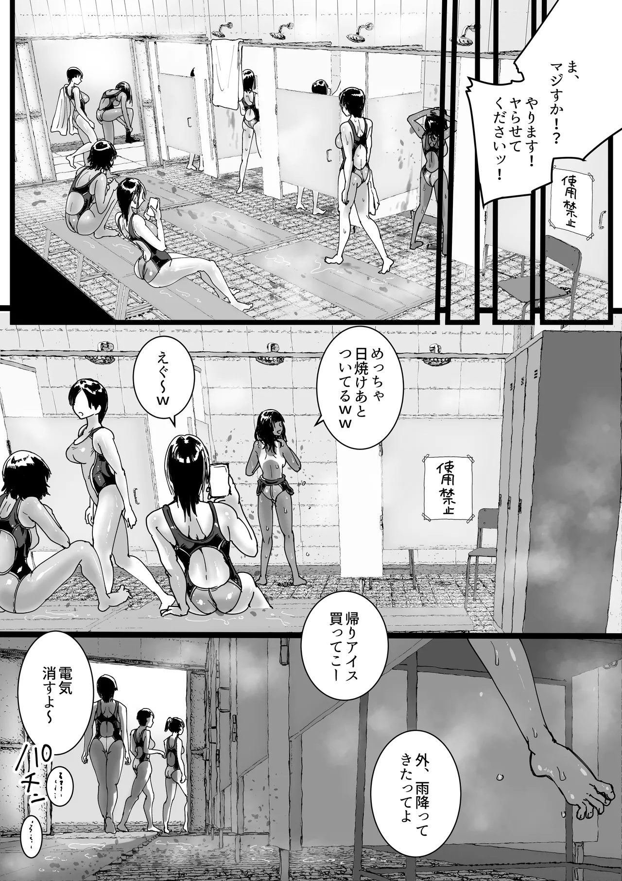淫乱女教師の巣 プールのシャワーはヤリ部屋です Page.6