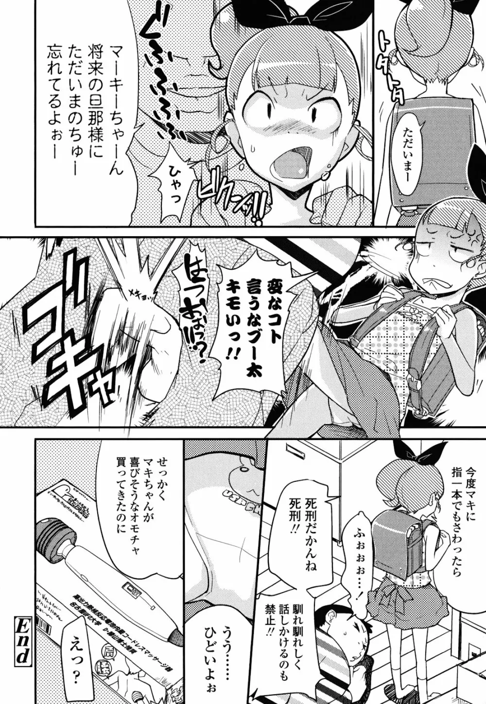 ロリもぐもぐ! Page.105