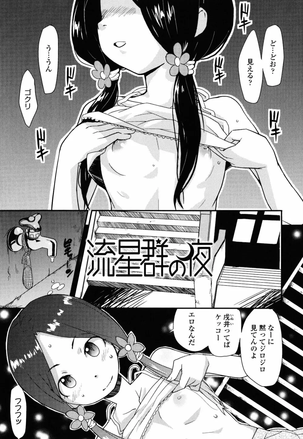 ロリもぐもぐ! Page.106