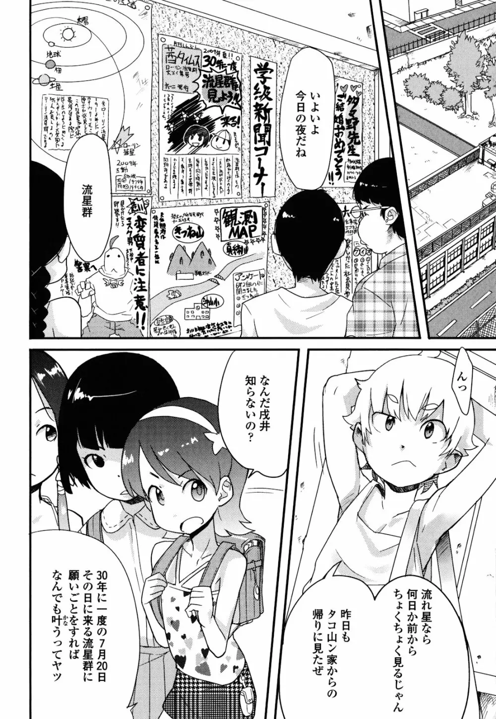 ロリもぐもぐ! Page.107
