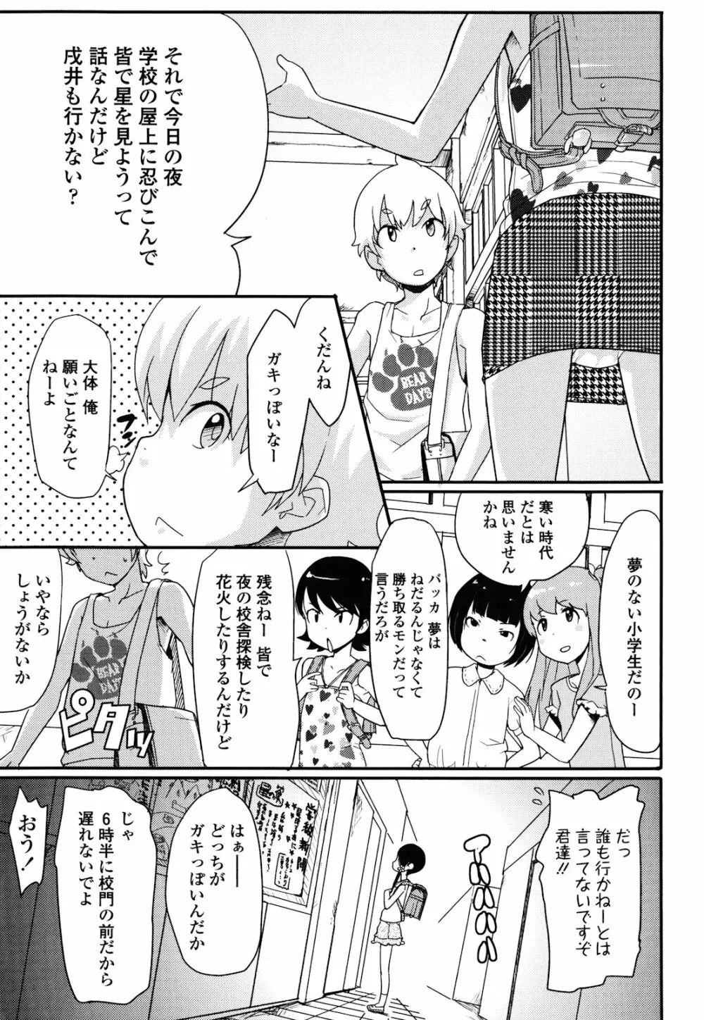 ロリもぐもぐ! Page.108
