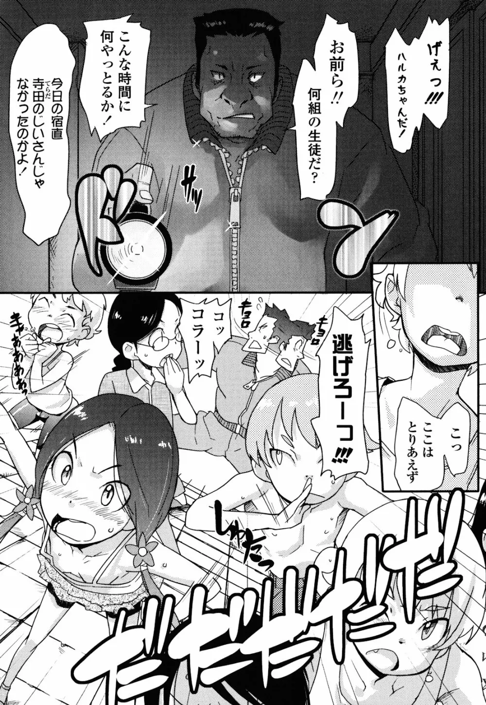 ロリもぐもぐ! Page.110
