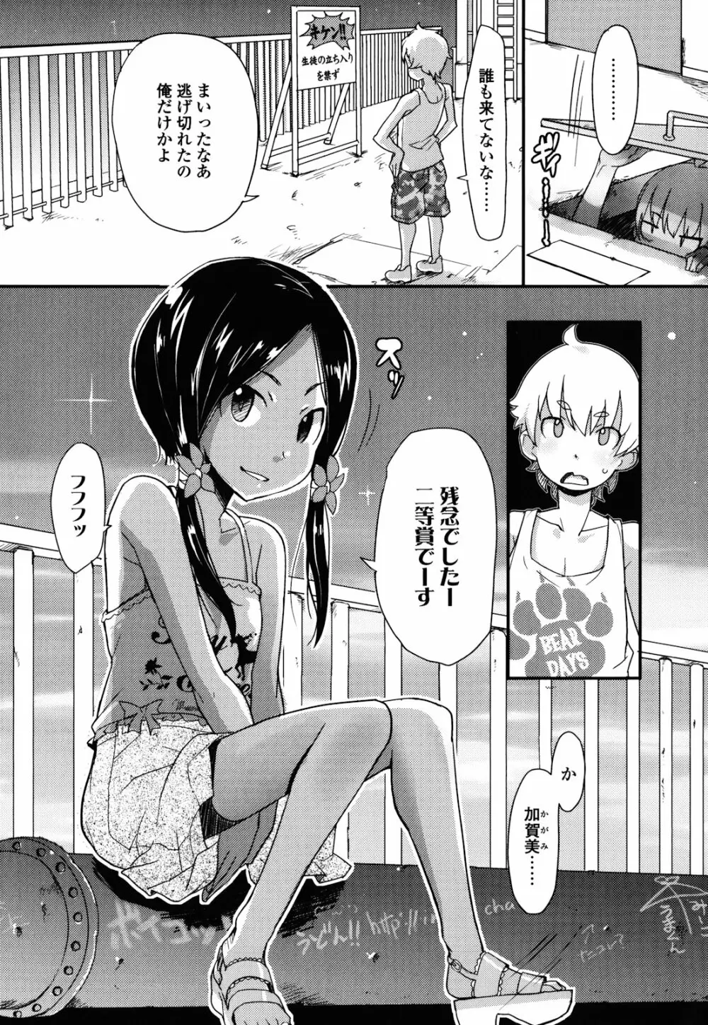 ロリもぐもぐ! Page.111