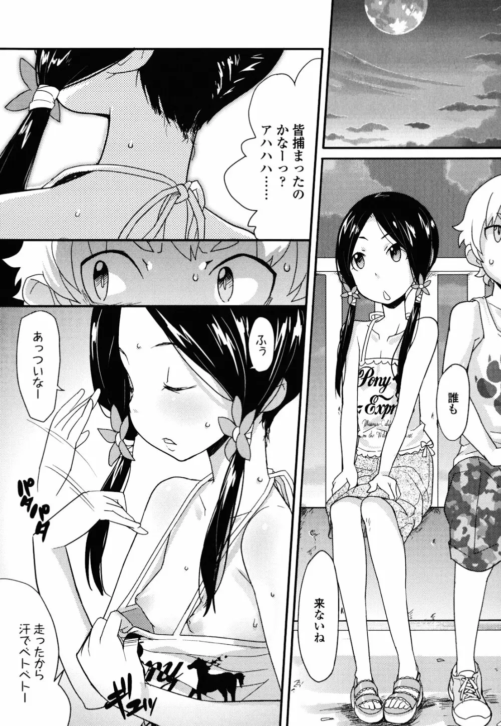 ロリもぐもぐ! Page.112