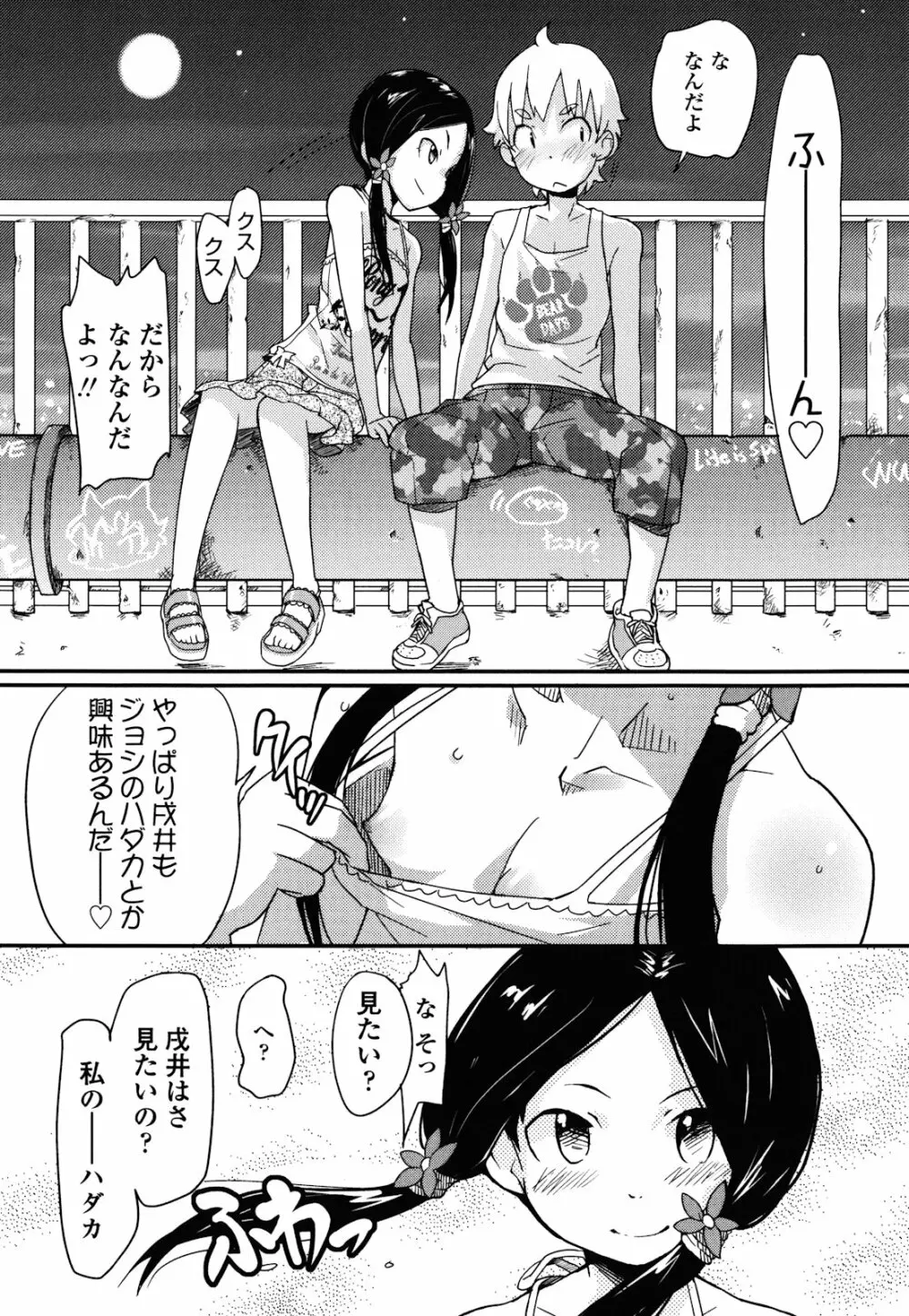 ロリもぐもぐ! Page.113