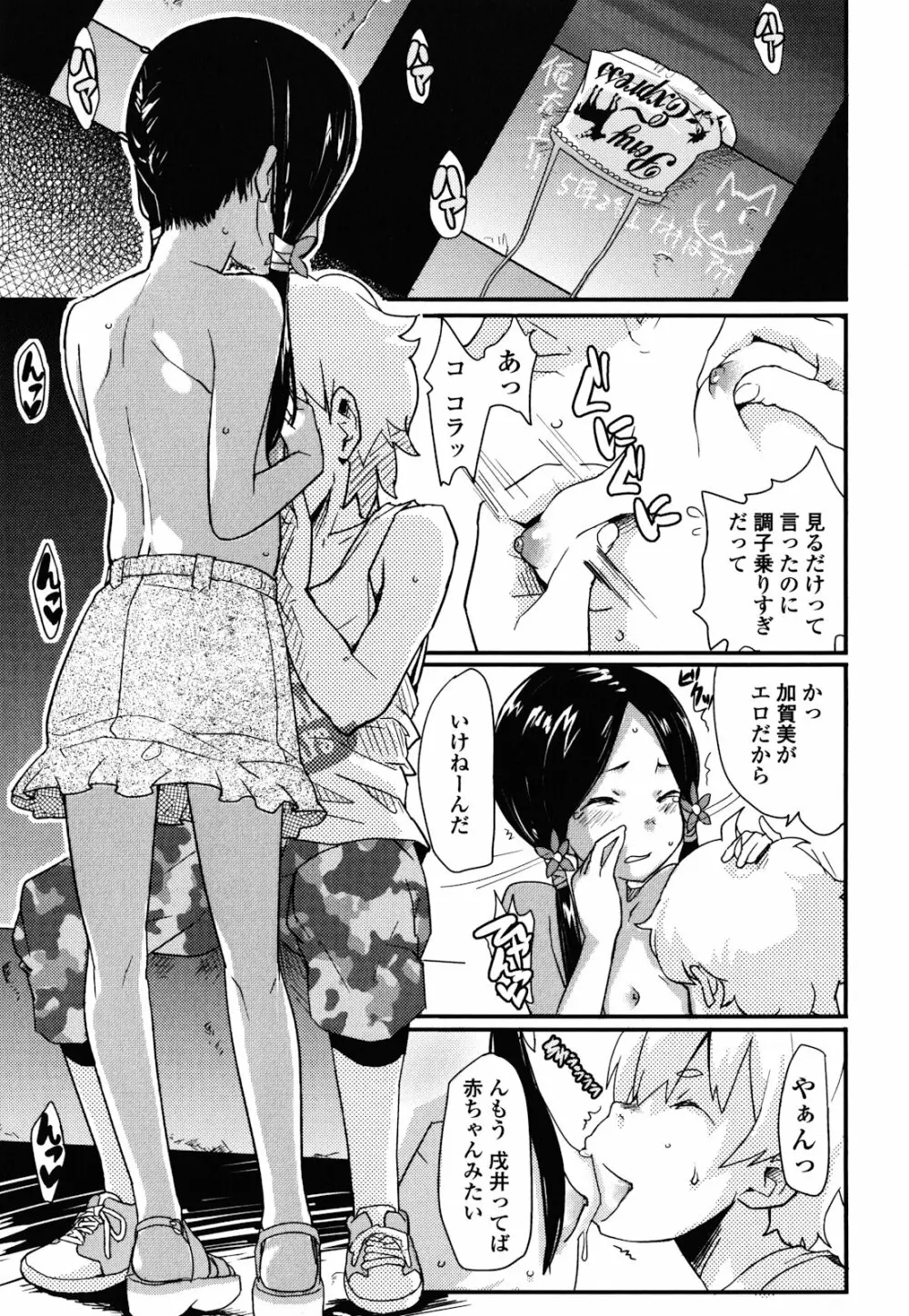 ロリもぐもぐ! Page.114