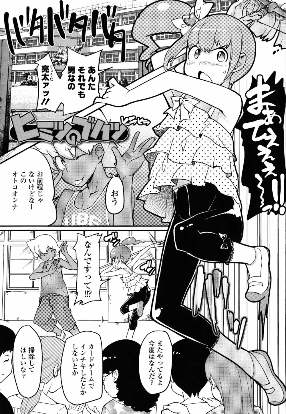 ロリもぐもぐ! Page.12