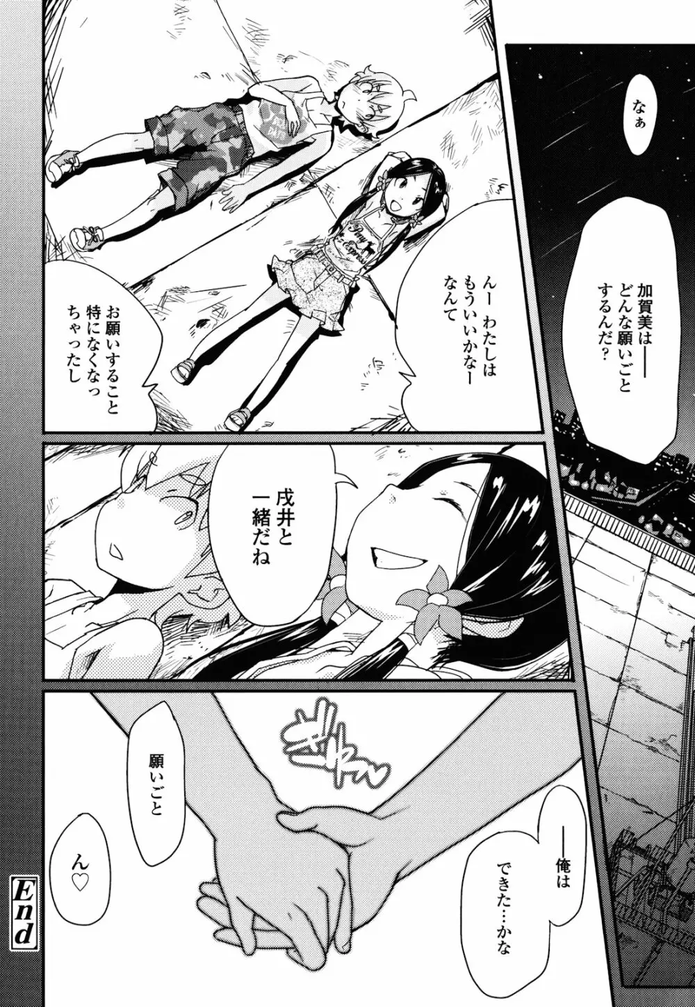 ロリもぐもぐ! Page.123