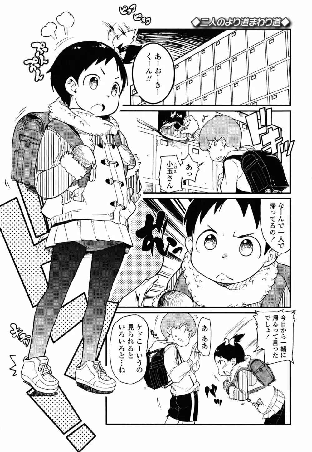 ロリもぐもぐ! Page.124