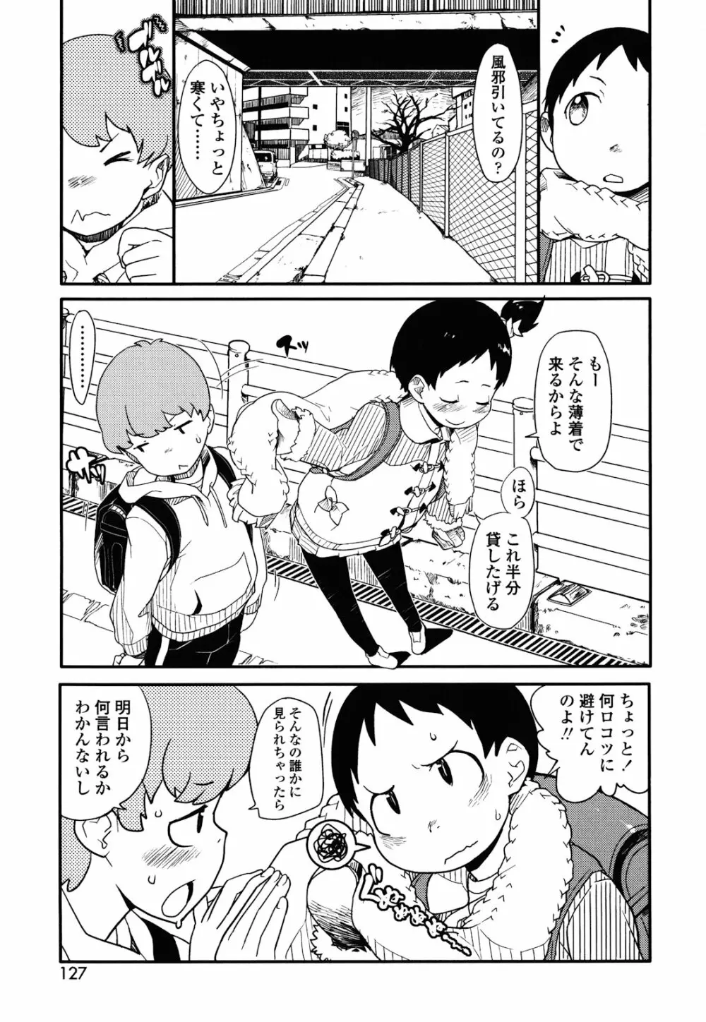 ロリもぐもぐ! Page.126