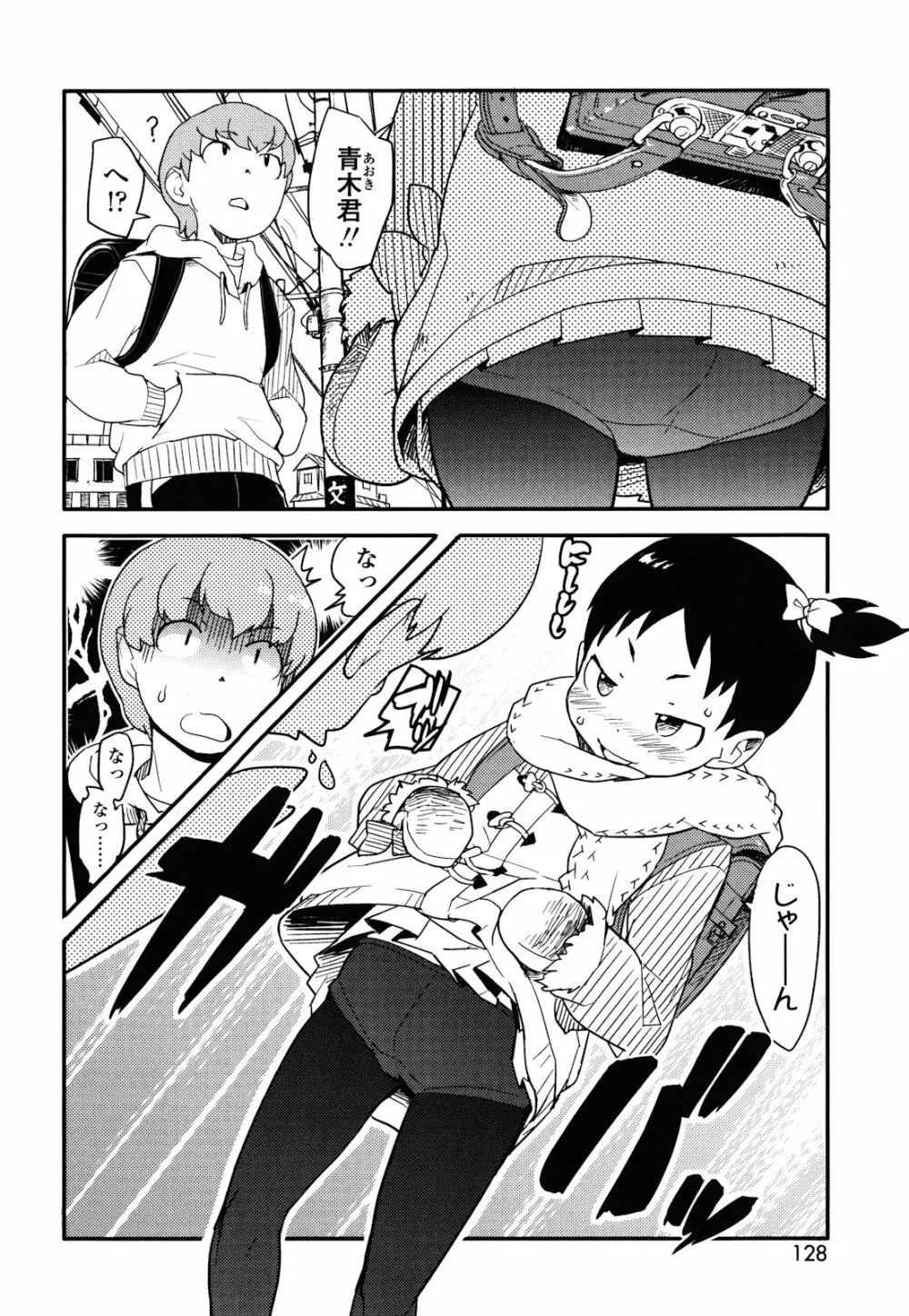 ロリもぐもぐ! Page.127