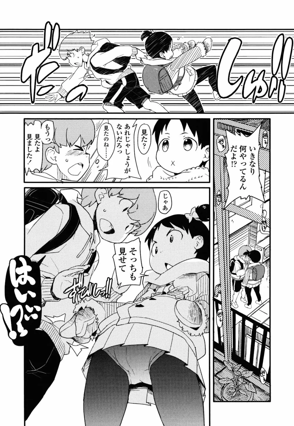 ロリもぐもぐ! Page.128