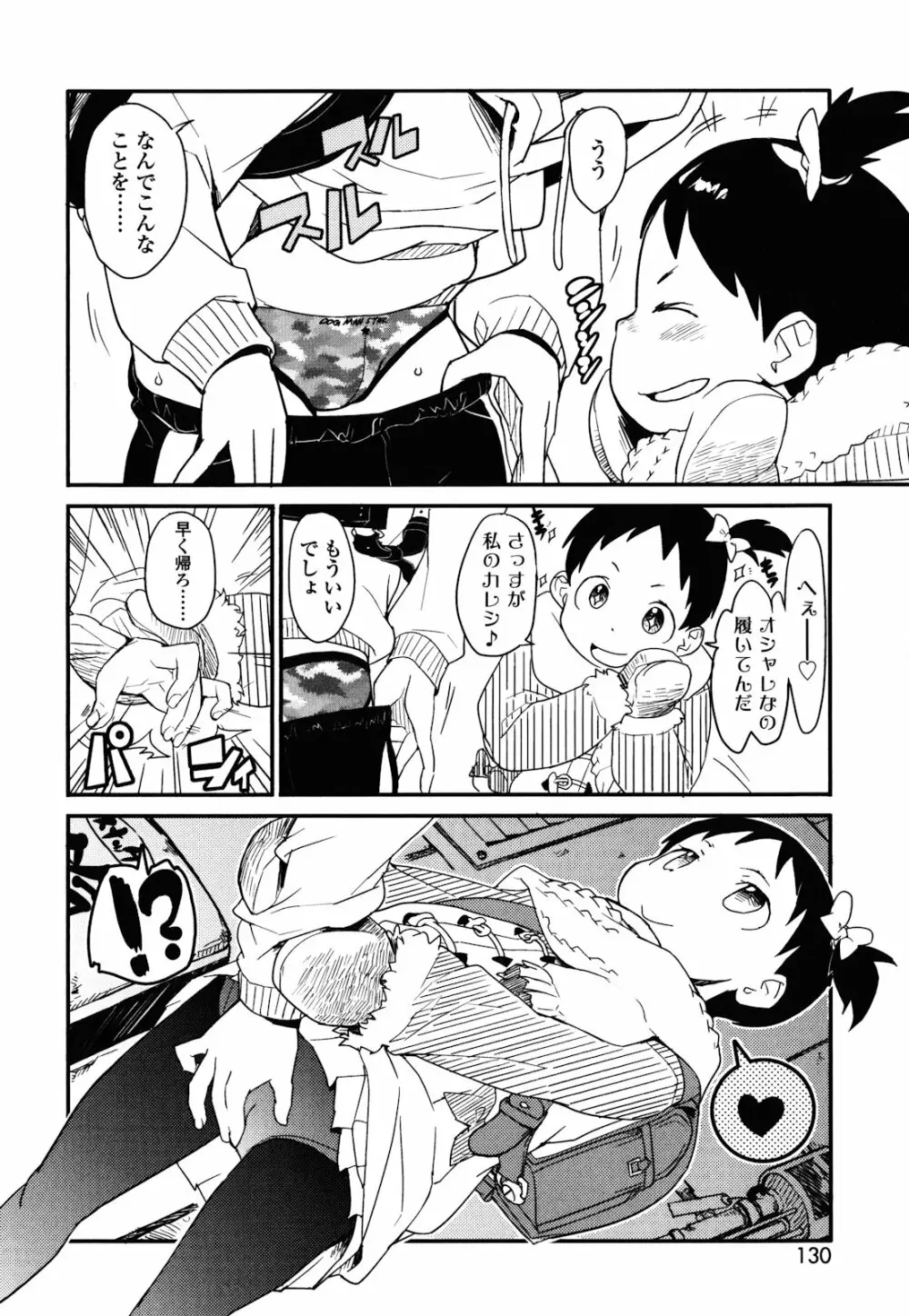 ロリもぐもぐ! Page.129