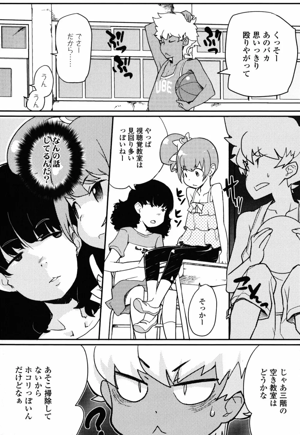 ロリもぐもぐ! Page.13