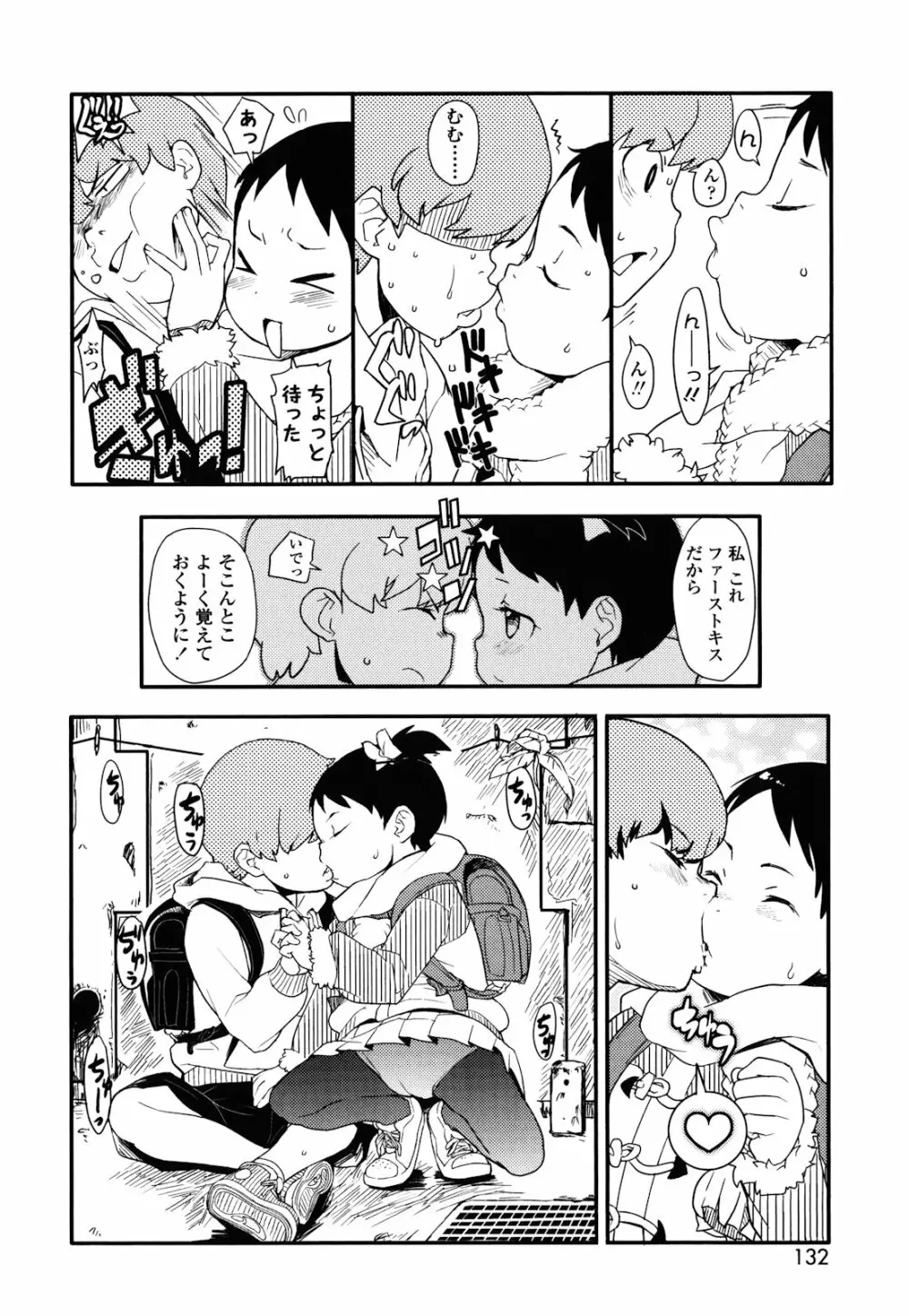 ロリもぐもぐ! Page.131