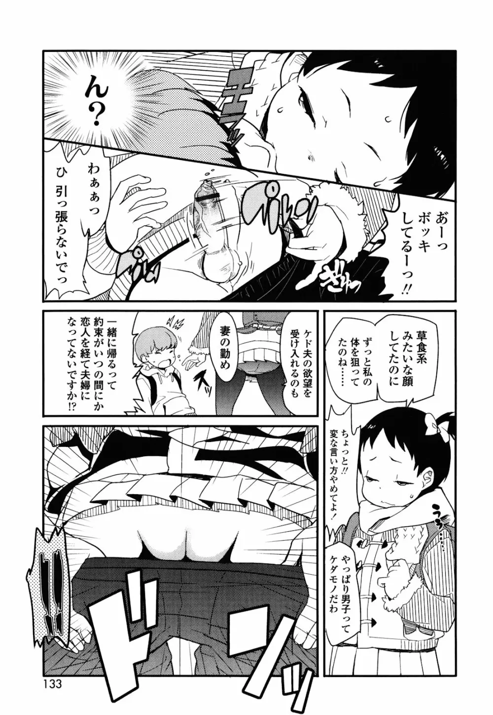 ロリもぐもぐ! Page.132