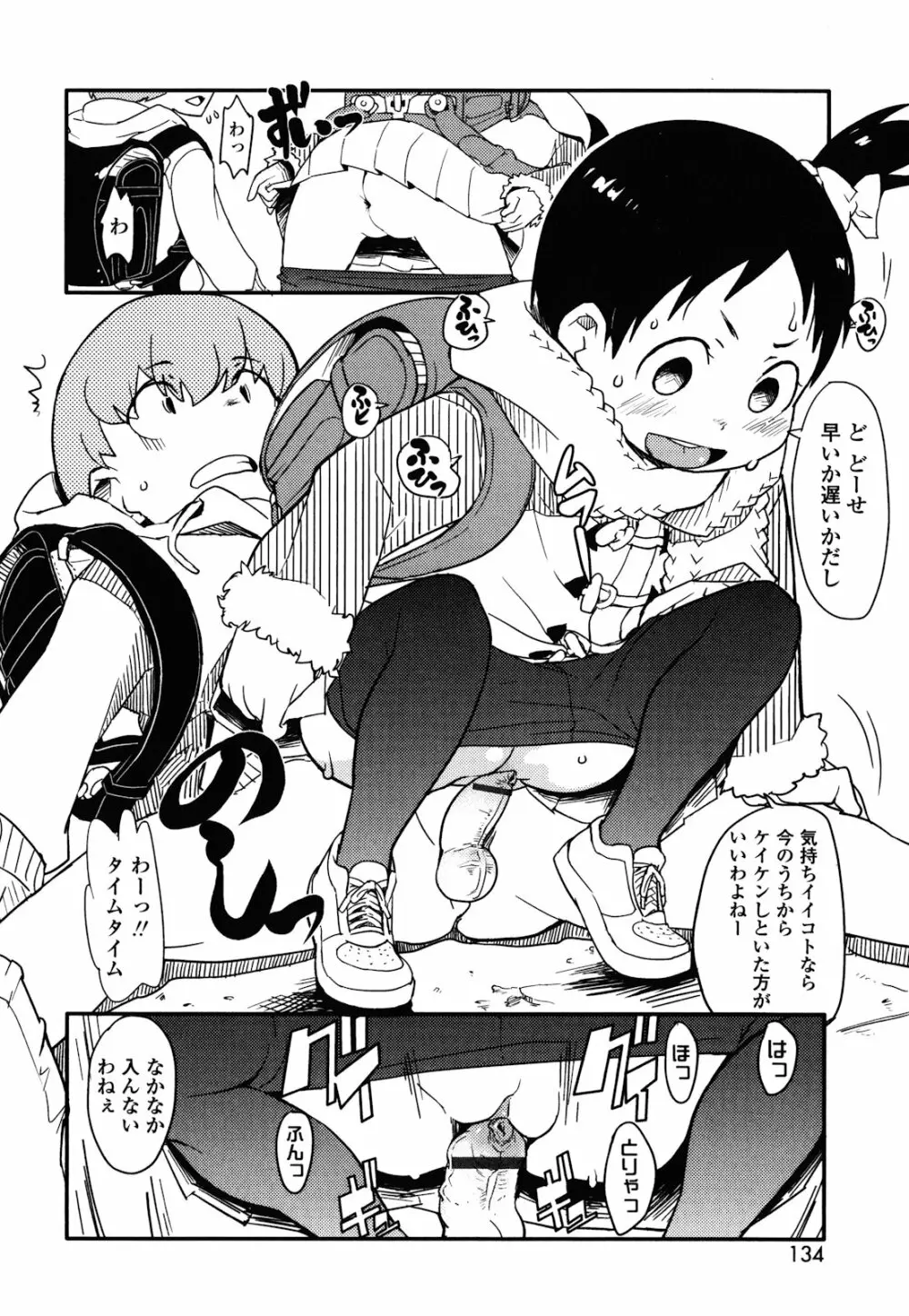 ロリもぐもぐ! Page.133