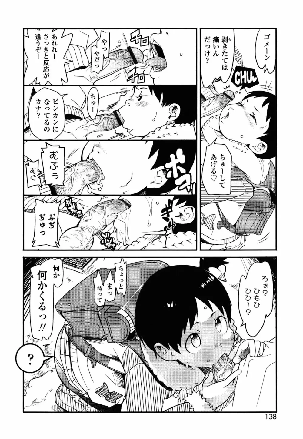 ロリもぐもぐ! Page.137