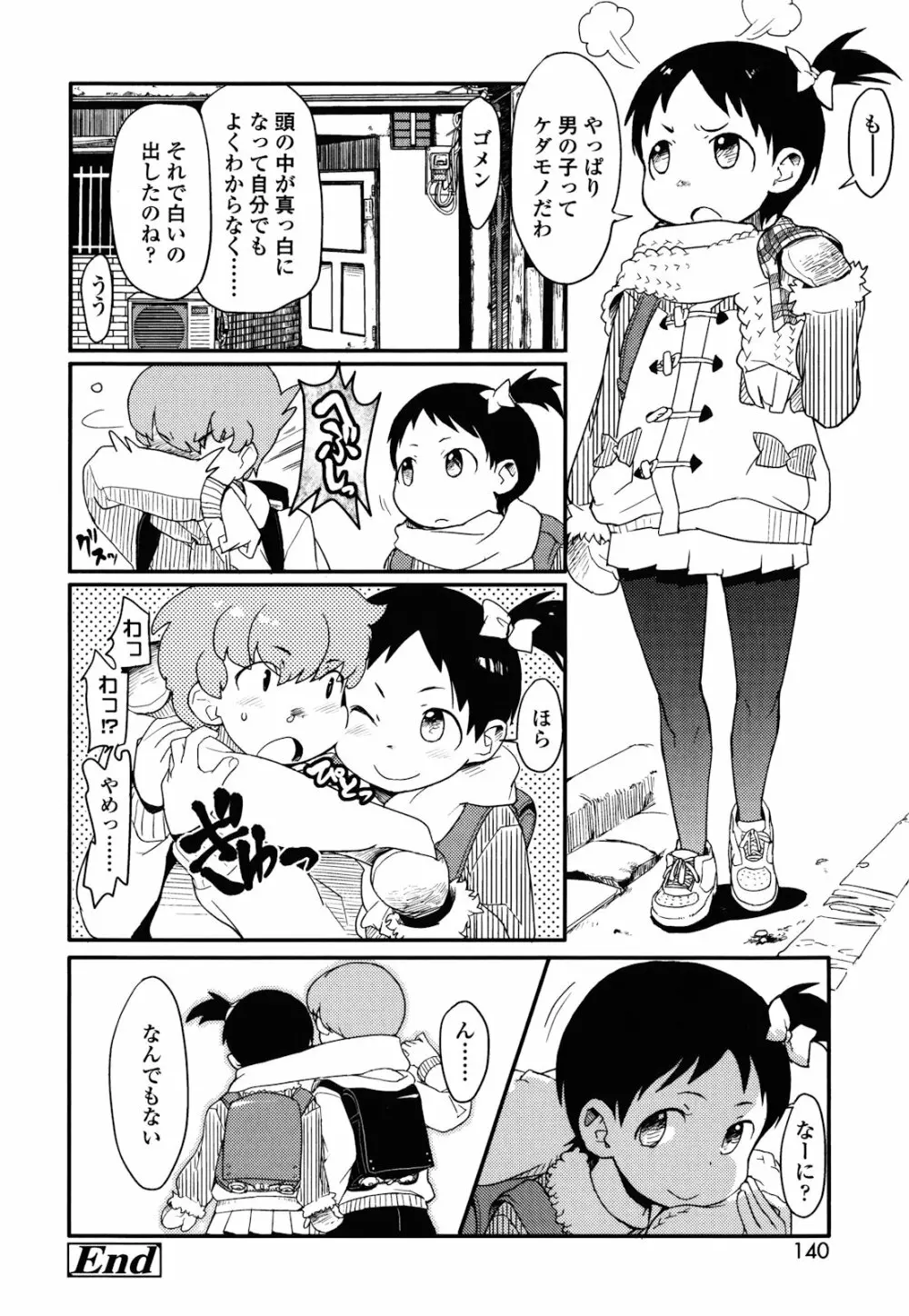 ロリもぐもぐ! Page.139