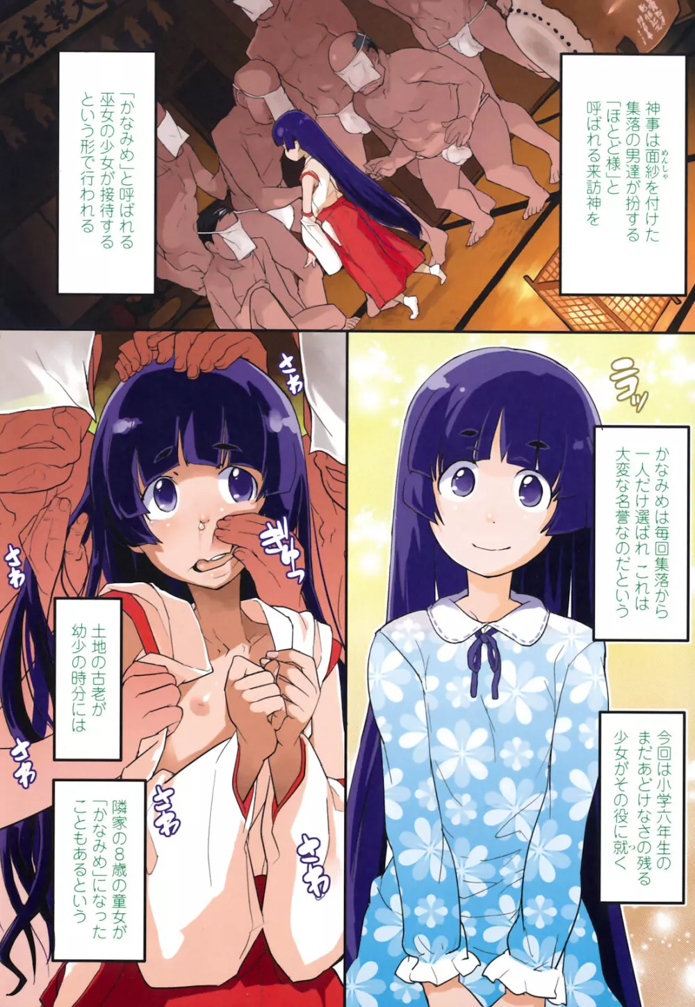 ロリもぐもぐ! Page.141