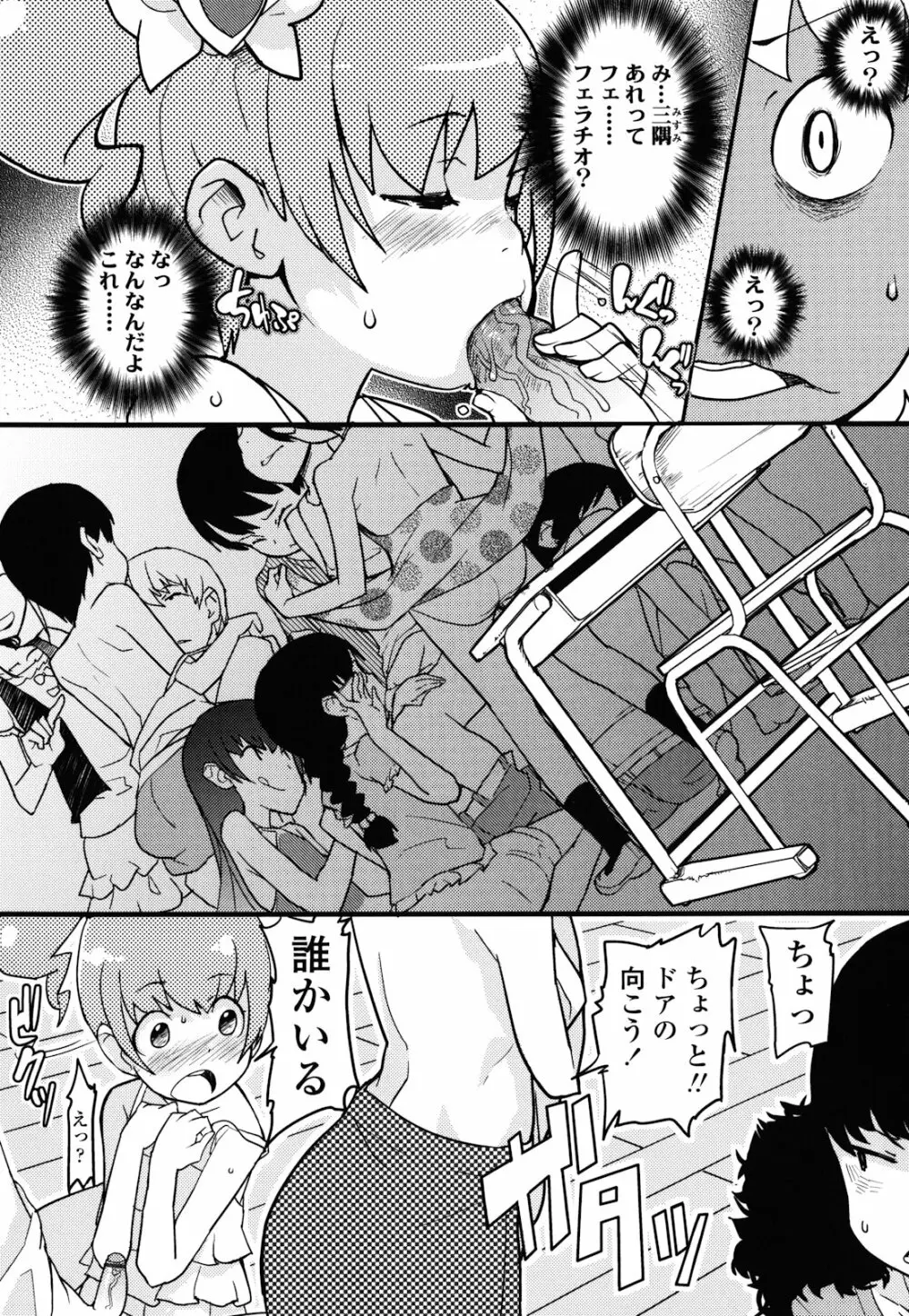 ロリもぐもぐ! Page.15